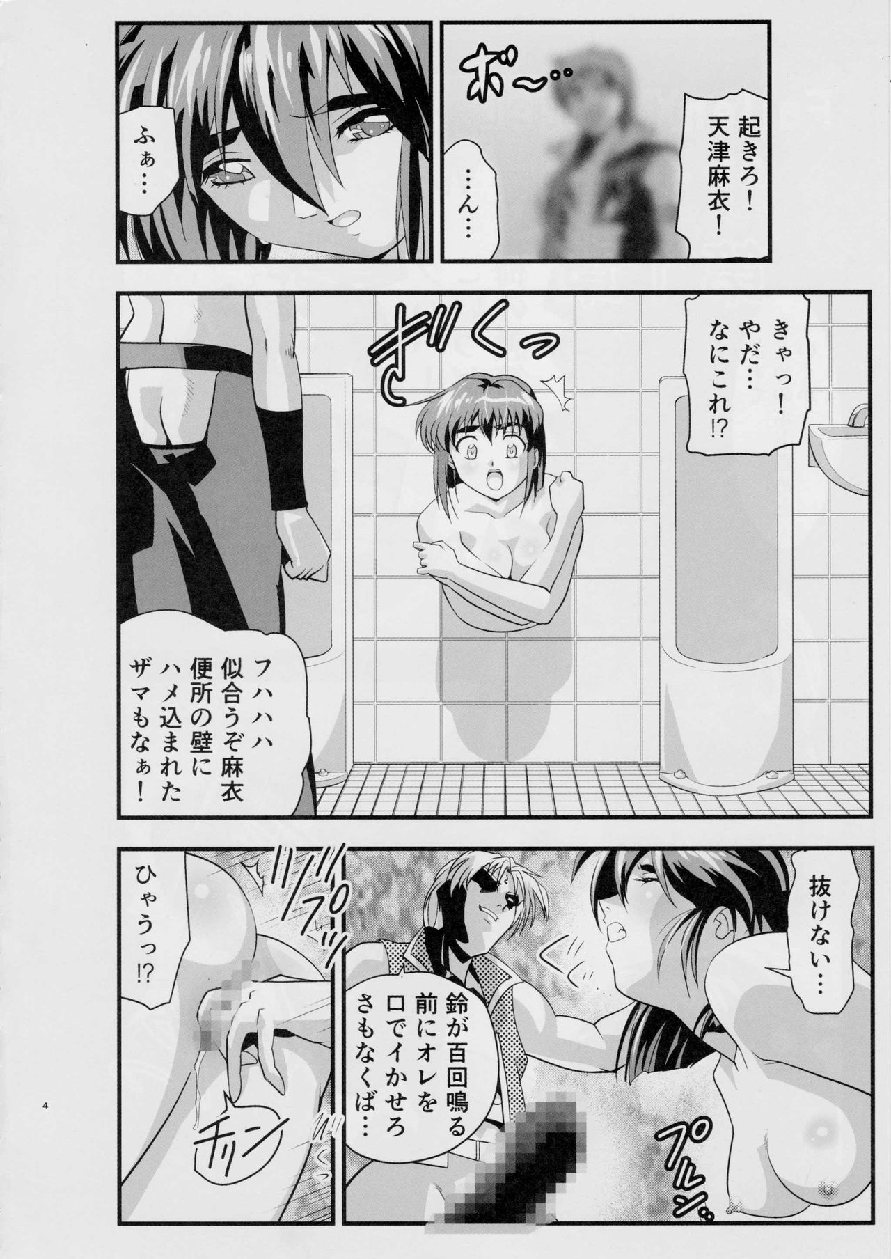 FallenXXangeL敗北編一乃舞 page 3 full