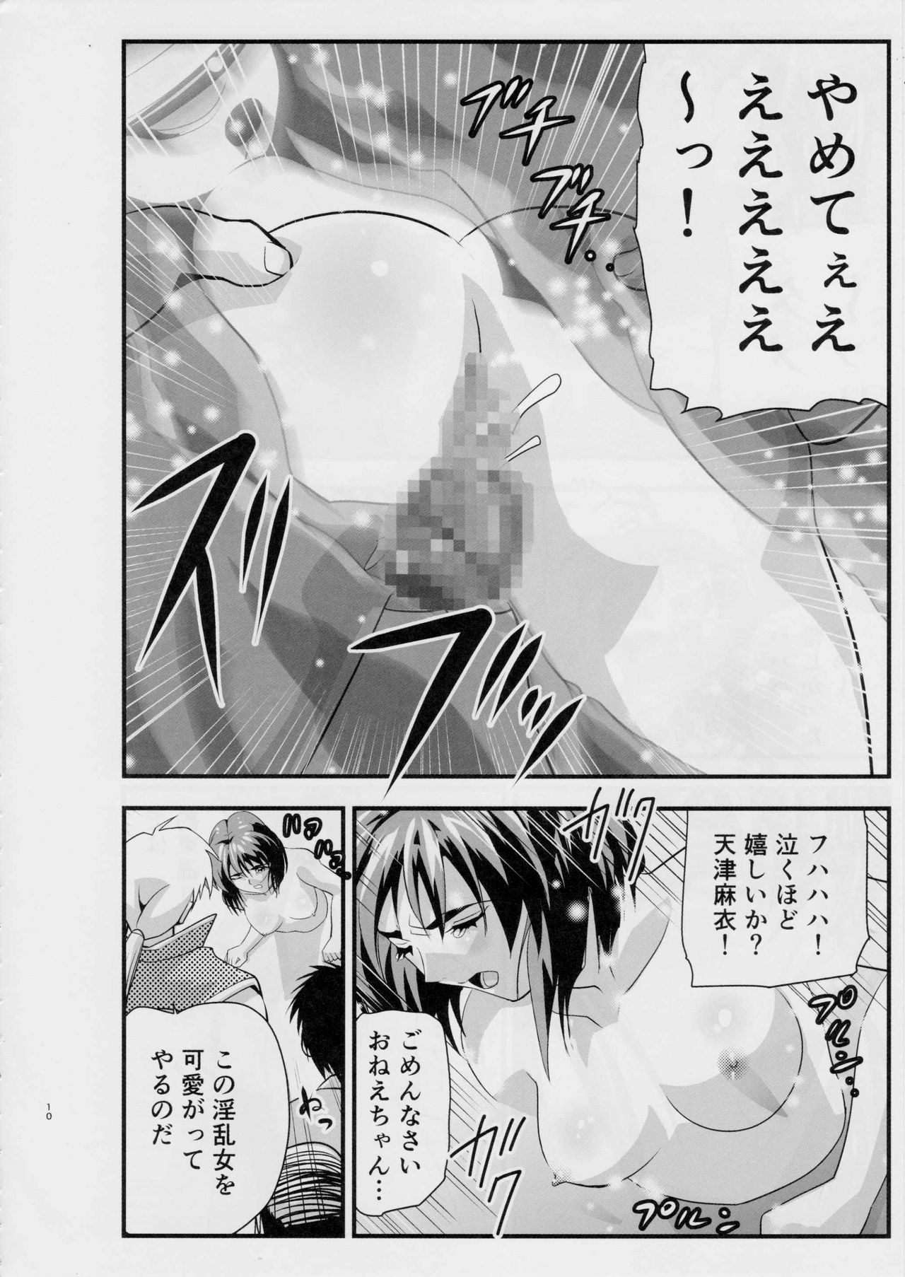 FallenXXangeL敗北編一乃舞 page 9 full