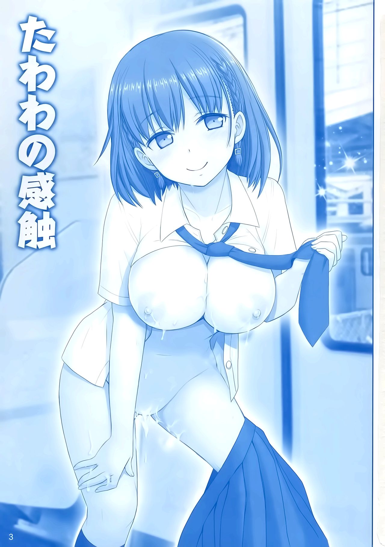 Tawawa no Kanshoku page 2 full