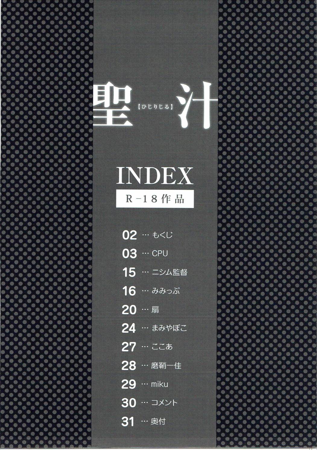 Hijirijiru page 2 full