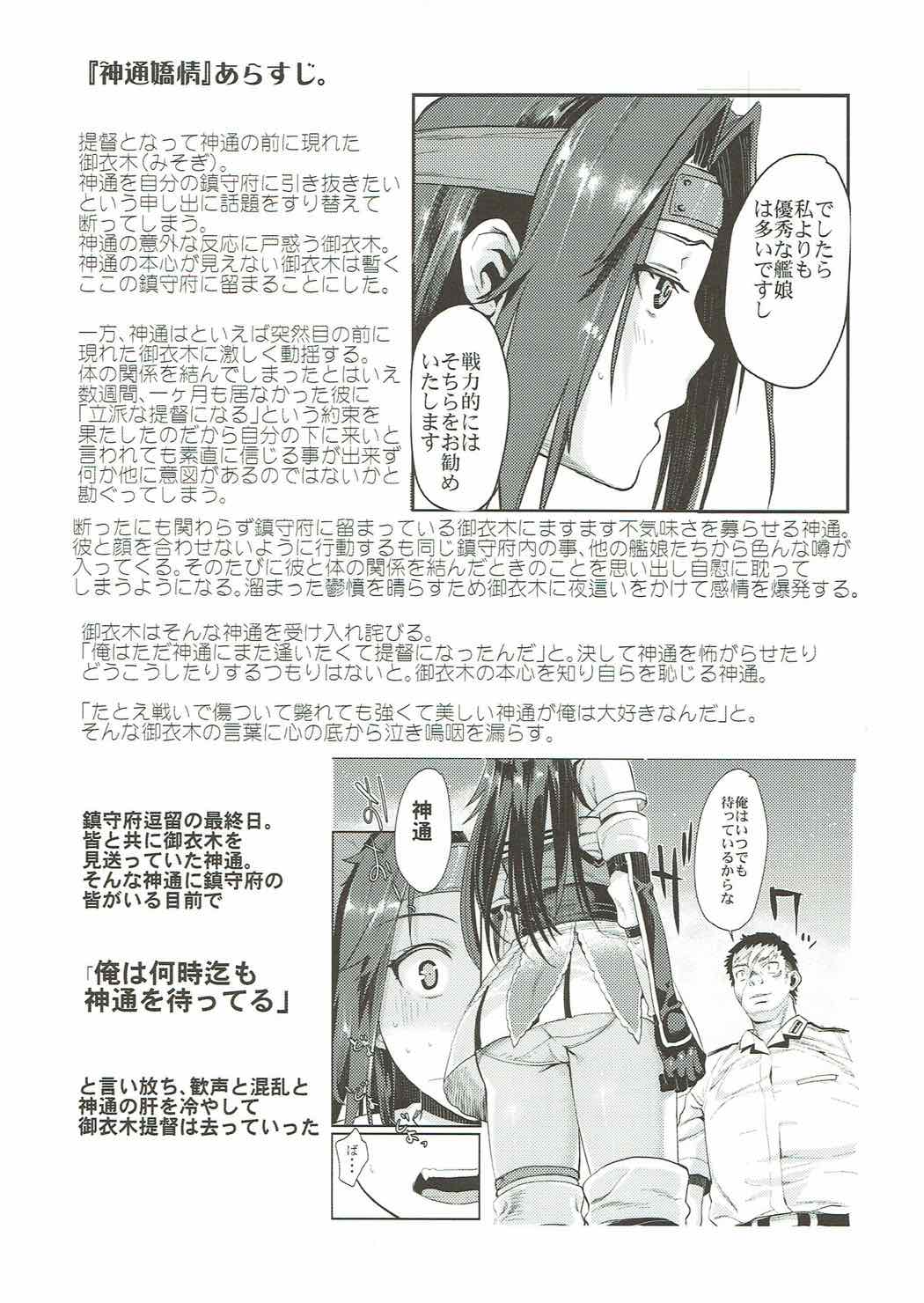 Jintsuu Senjou page 4 full