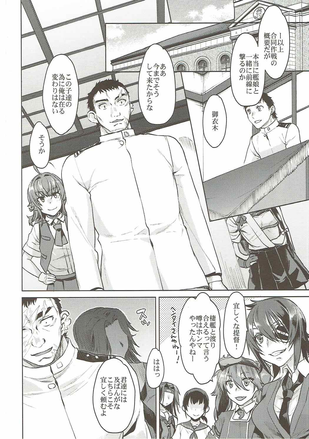 Jintsuu Senjou page 7 full