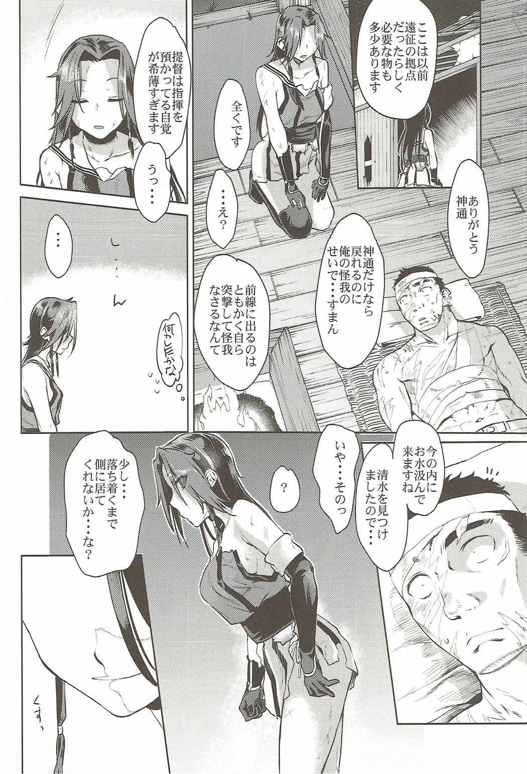 Jintsuu Senjou page 9 full