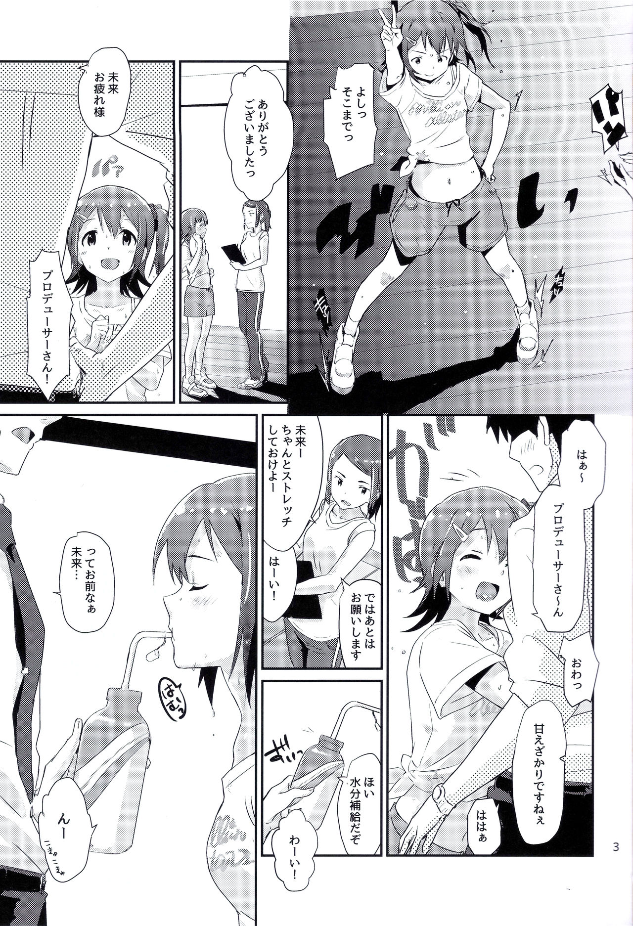 Mirai-chan to Ippai Iippai! page 2 full