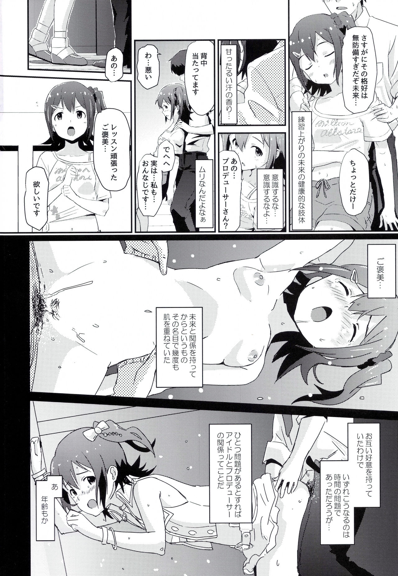 Mirai-chan to Ippai Iippai! page 3 full