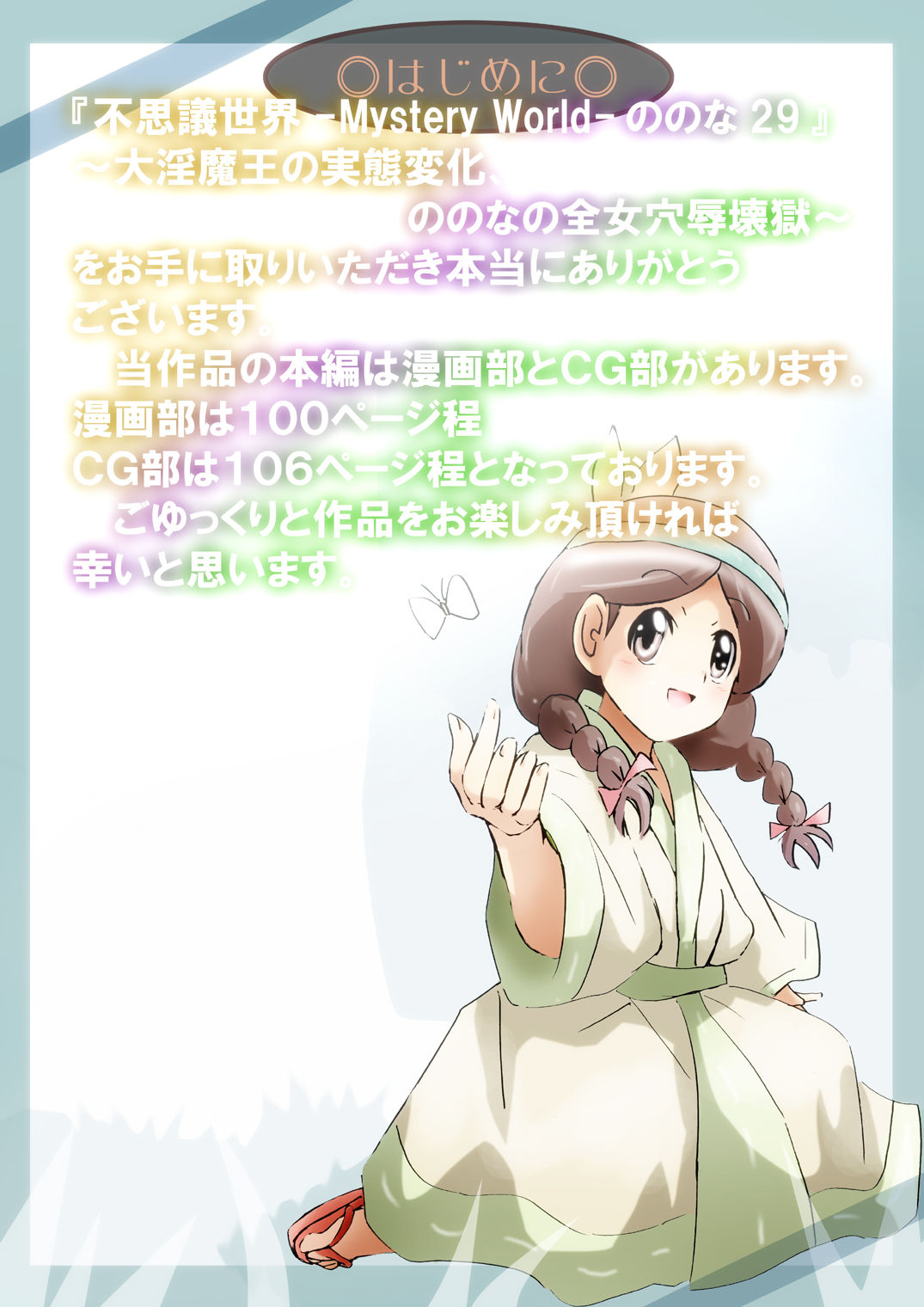 Fushigi Sekai -Mystery World- Nonona 29 ~Daiin Maou no Jittai Henka, Nonona no Zenme Anajoku Kaigoku~ page 7 full