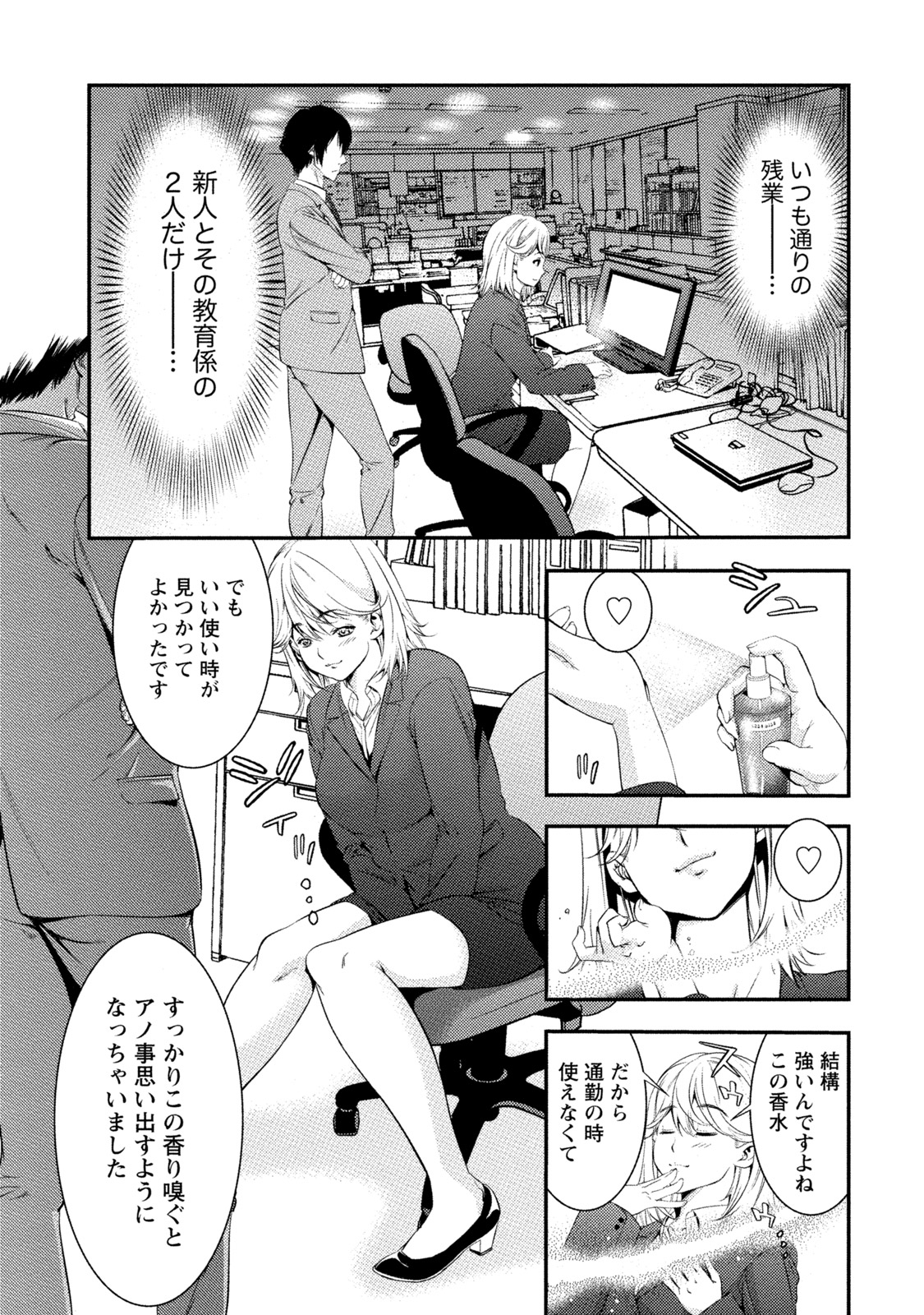 Hatsujou Musume no Onedari Shin Seikatsu page 10 full