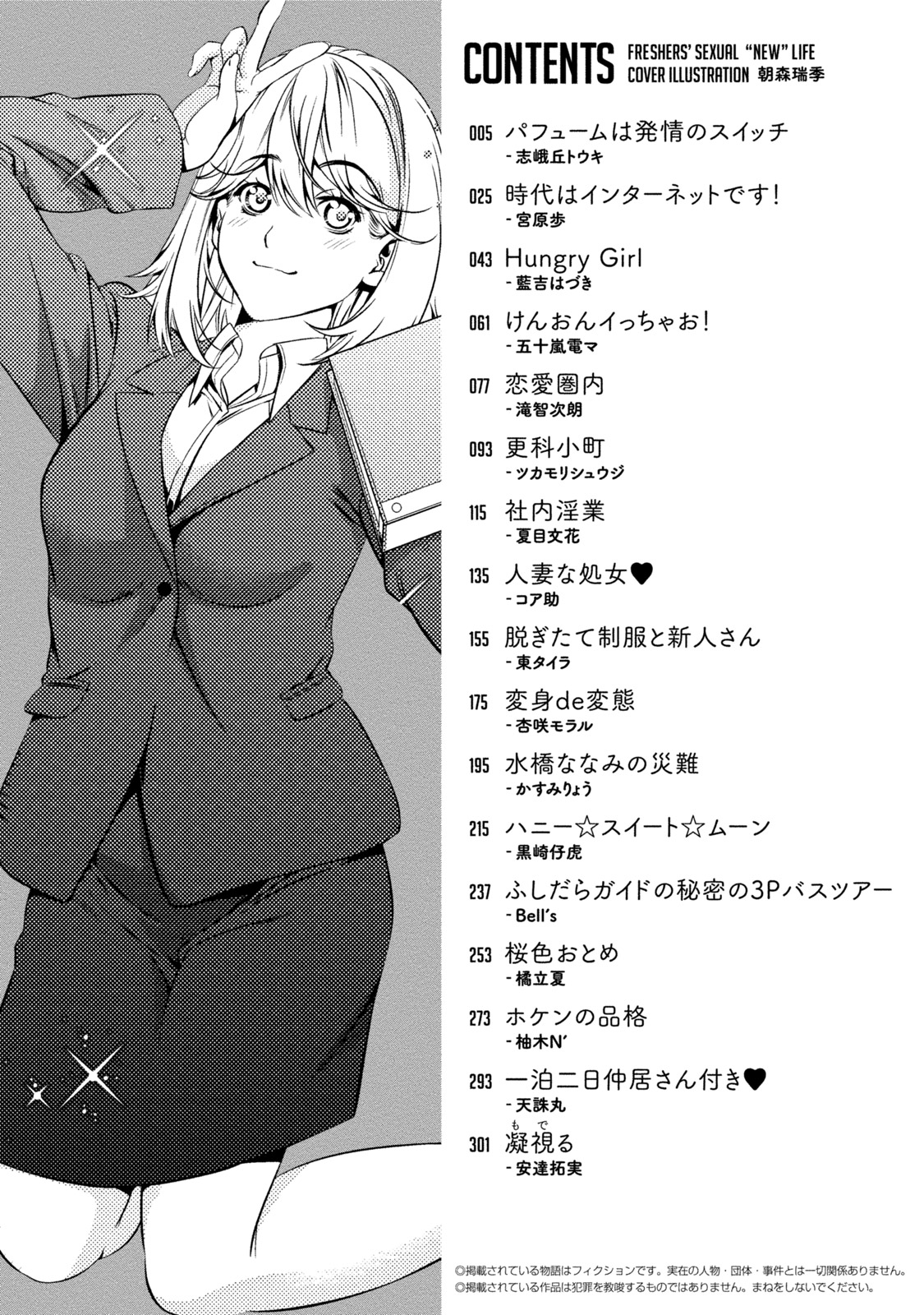 Hatsujou Musume no Onedari Shin Seikatsu page 3 full