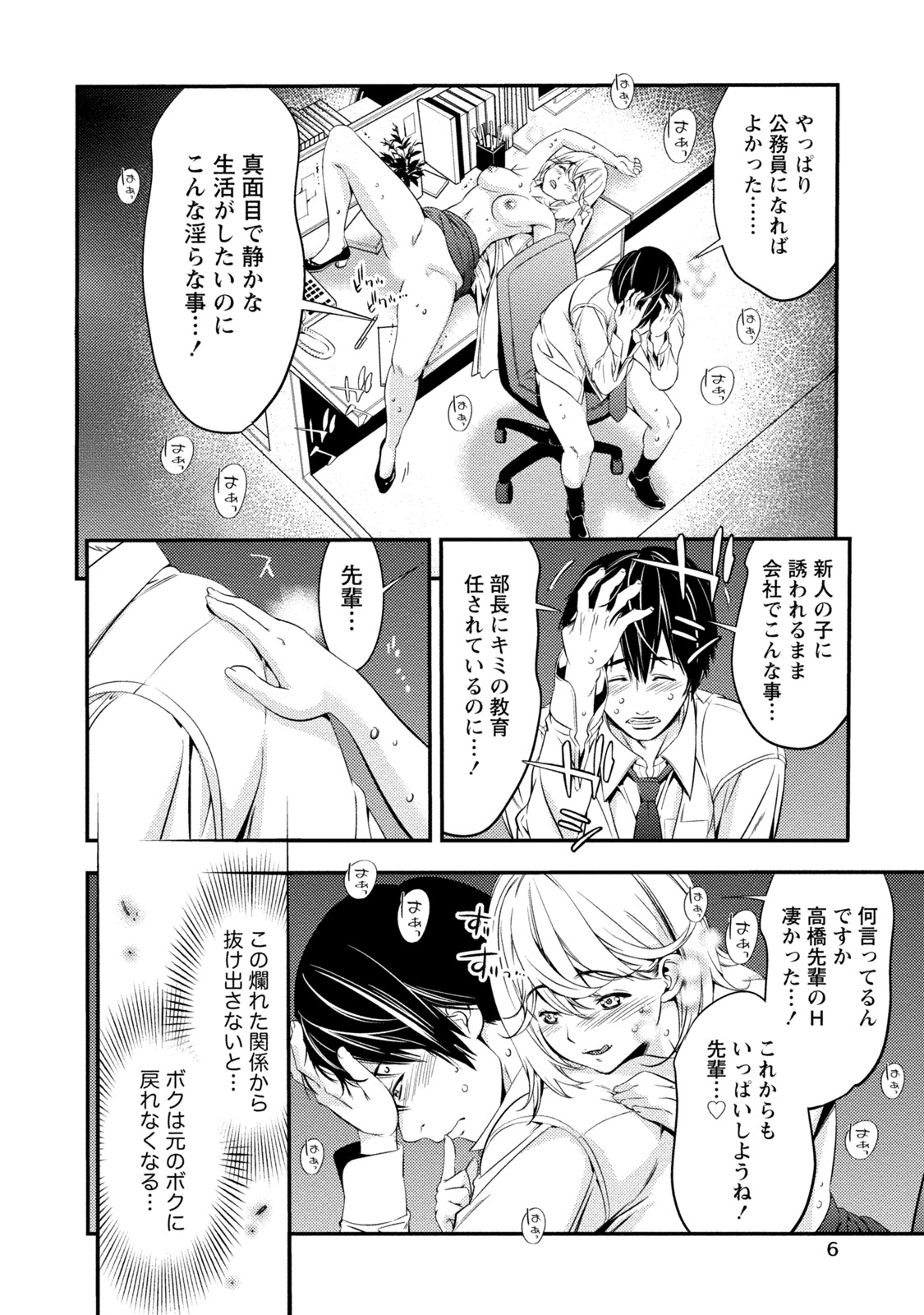 Hatsujou Musume no Onedari Shin Seikatsu page 5 full