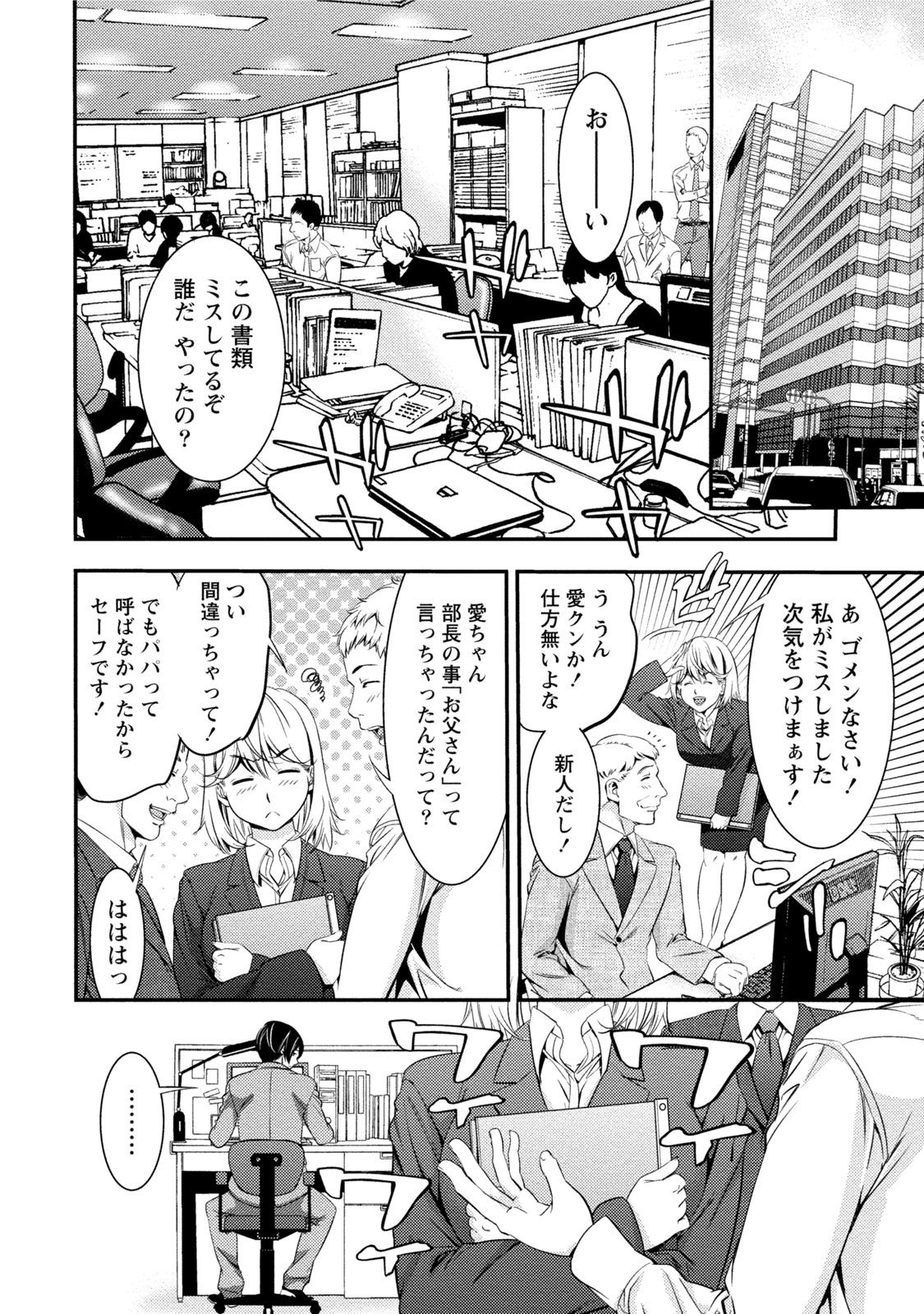 Hatsujou Musume no Onedari Shin Seikatsu page 7 full