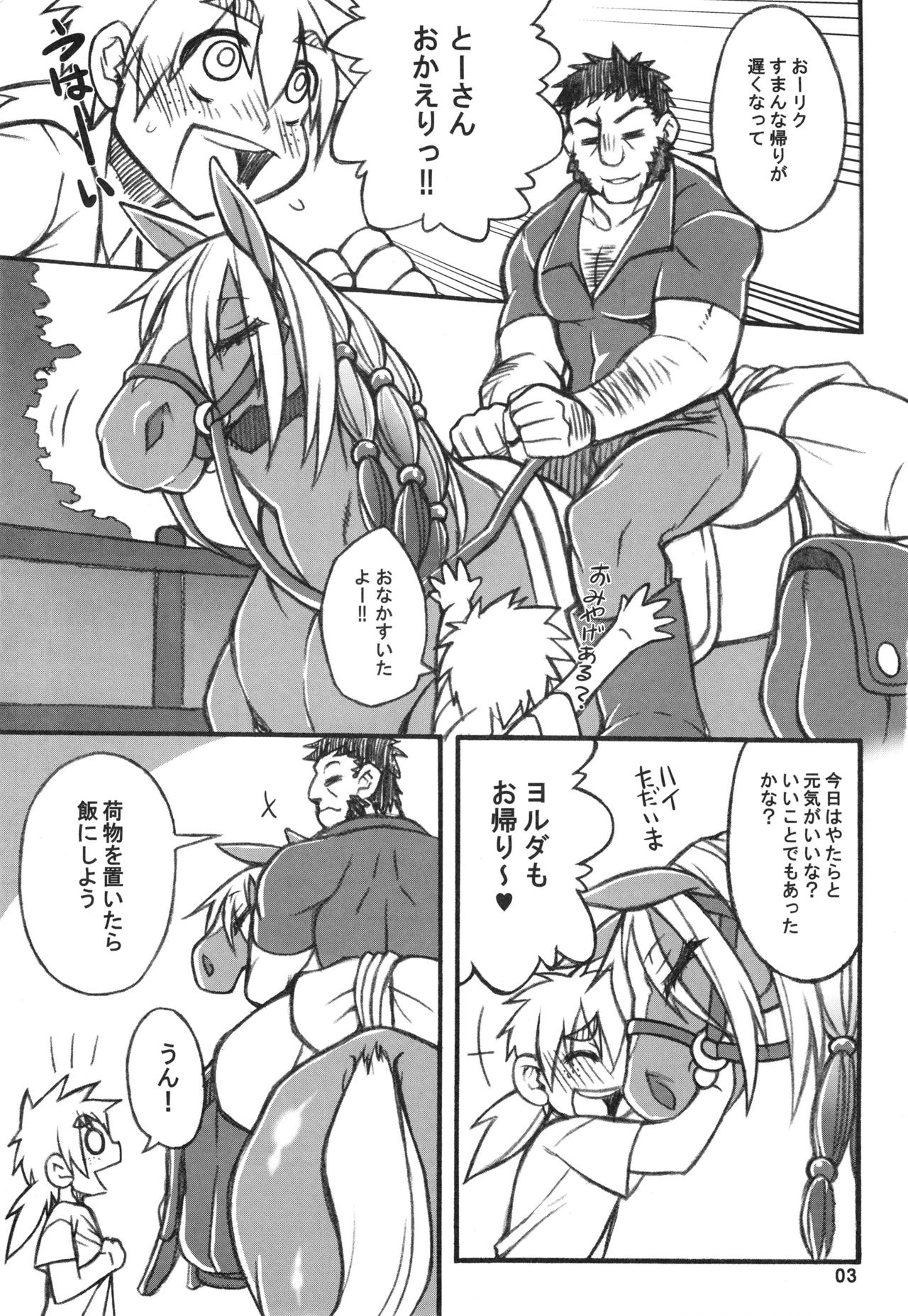 MARE HOLIC 5 page 2 full