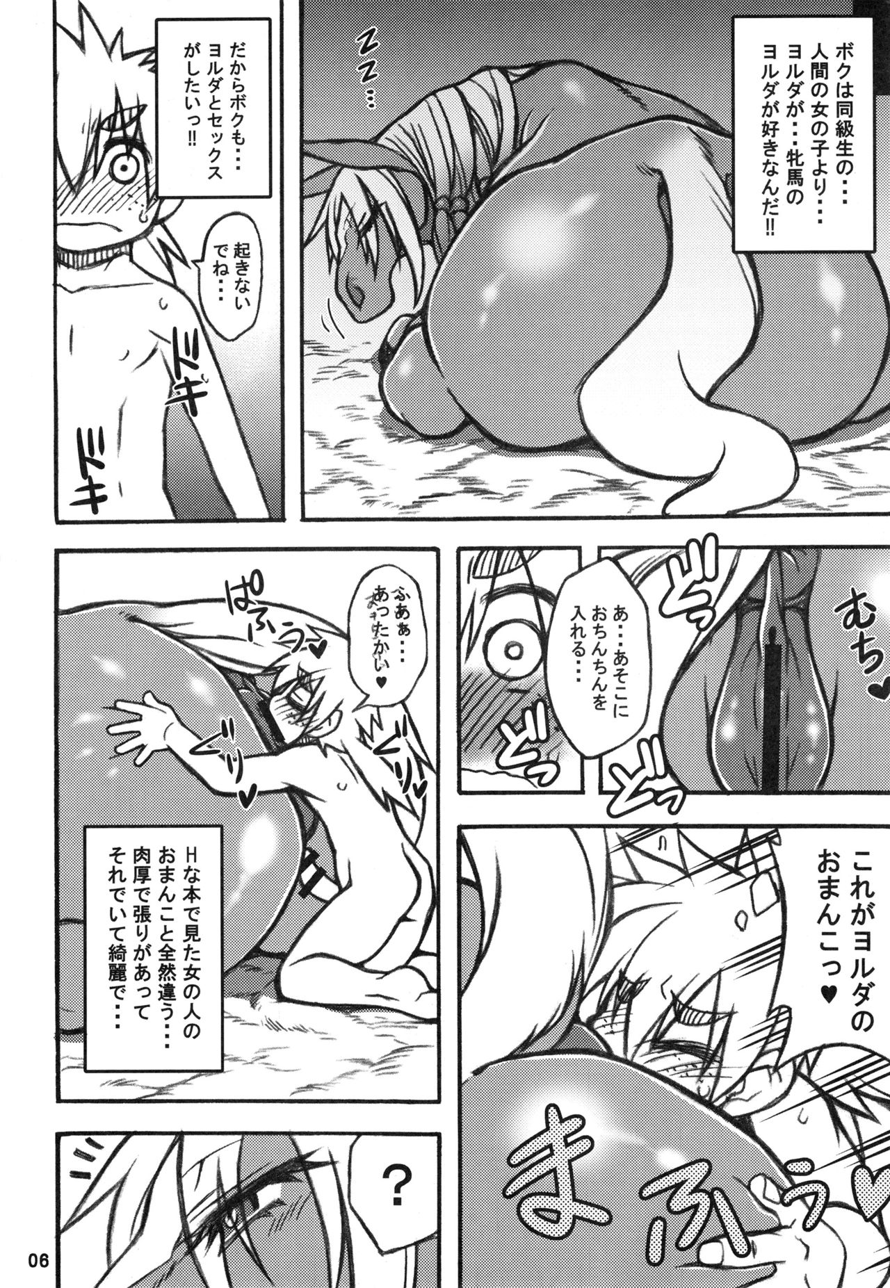 MARE HOLIC 5 page 5 full