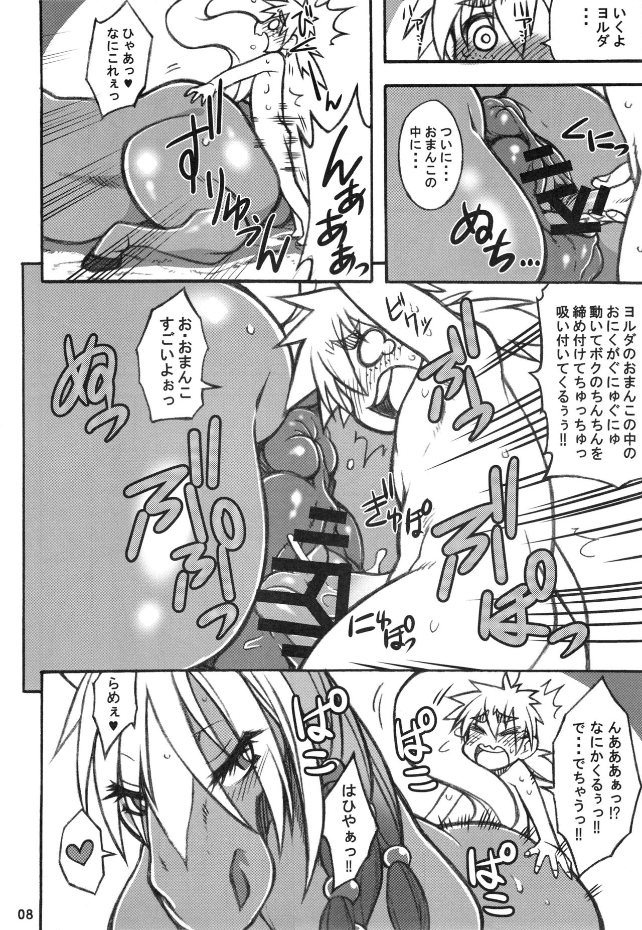 MARE HOLIC 5 page 7 full