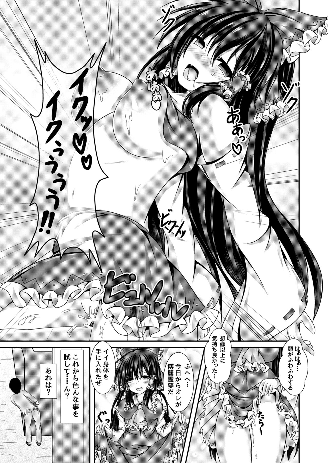 Reimu to Alice ni Hyoui Tensei page 10 full