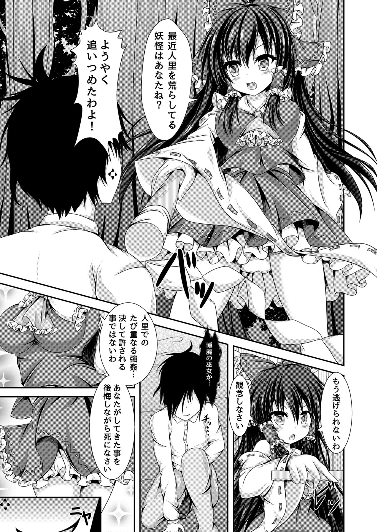 Reimu to Alice ni Hyoui Tensei page 2 full