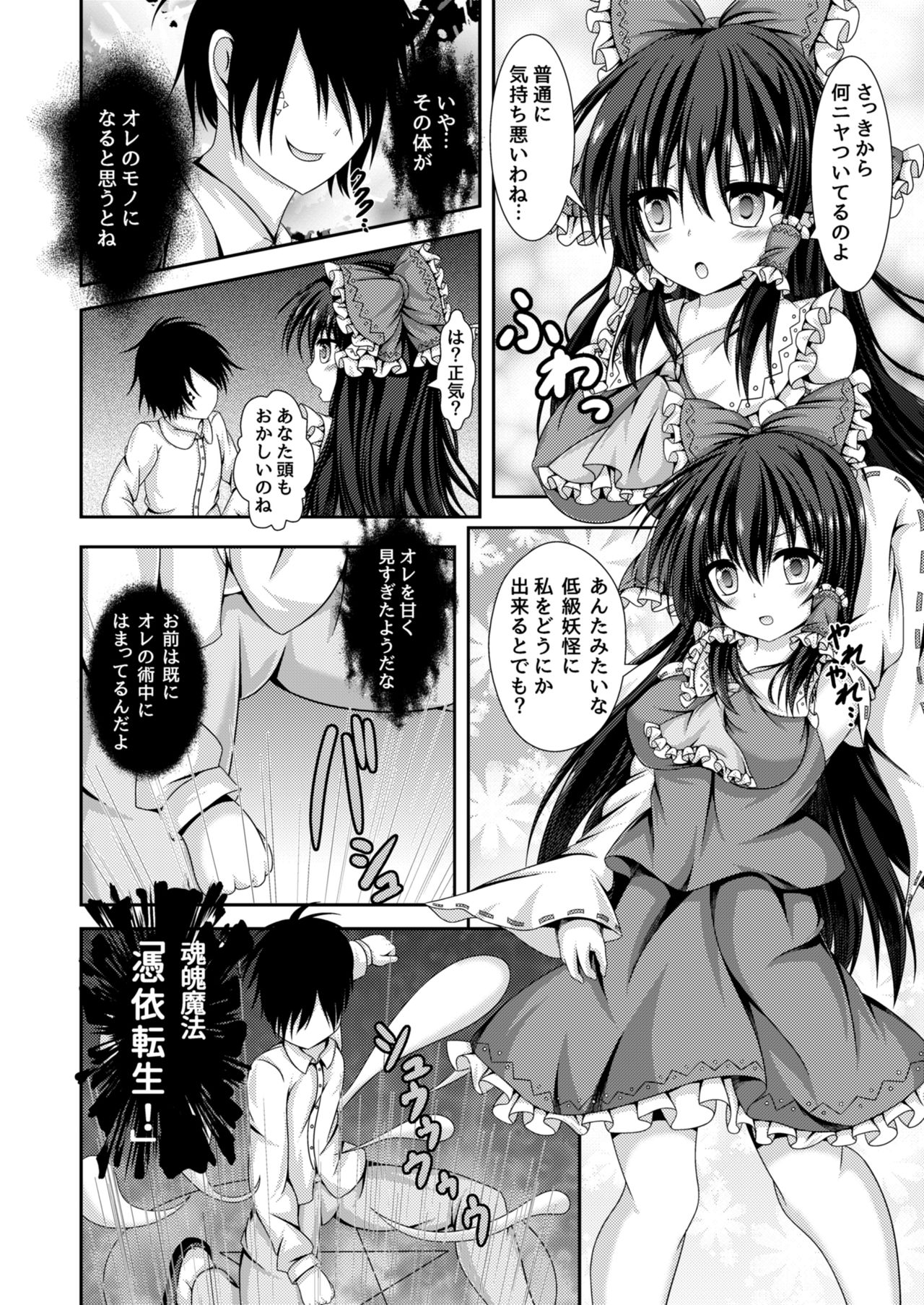 Reimu to Alice ni Hyoui Tensei page 3 full