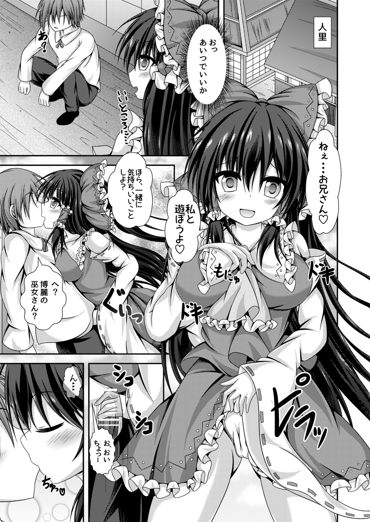 Reimu to Alice ni Hyoui Tensei page 6 full