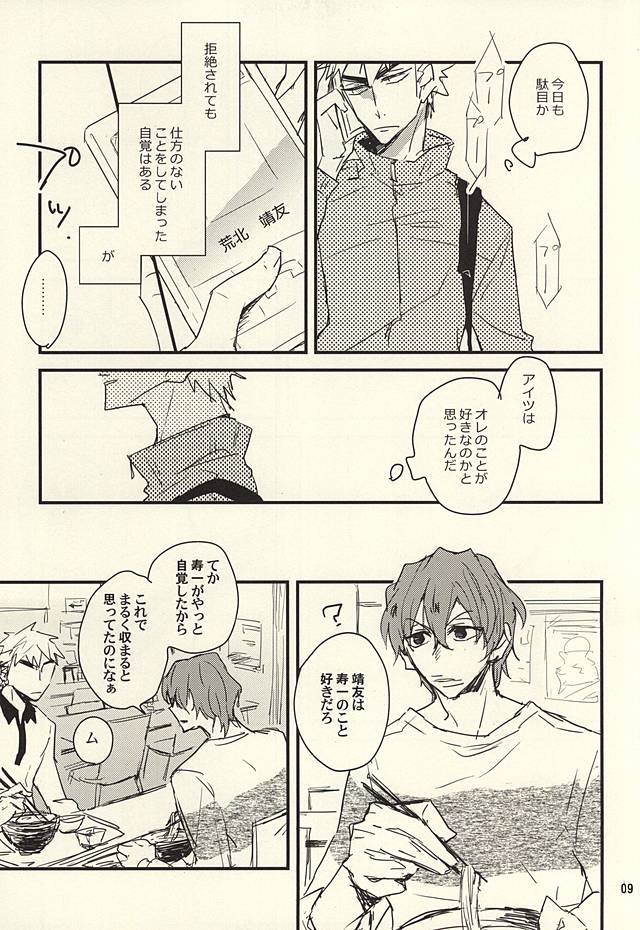 Sou to Shiranu wa Kimi Bakari page 6 full