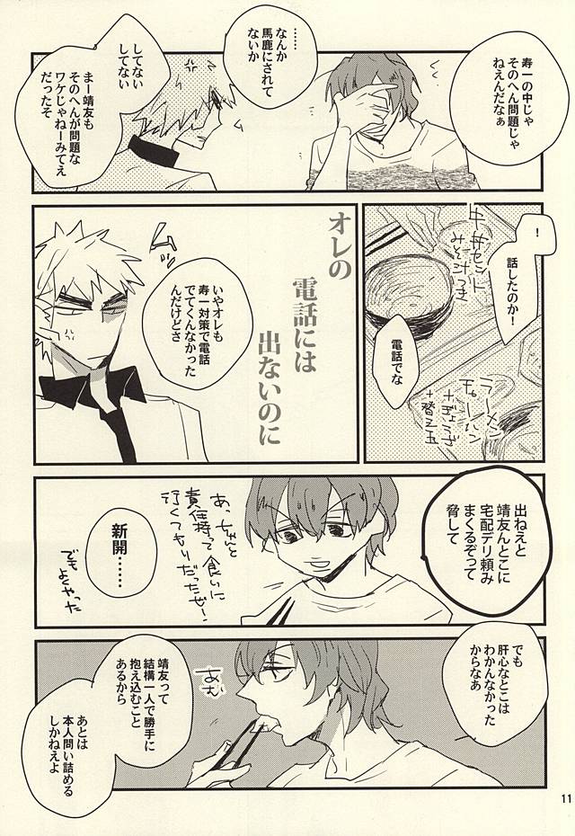 Sou to Shiranu wa Kimi Bakari page 8 full