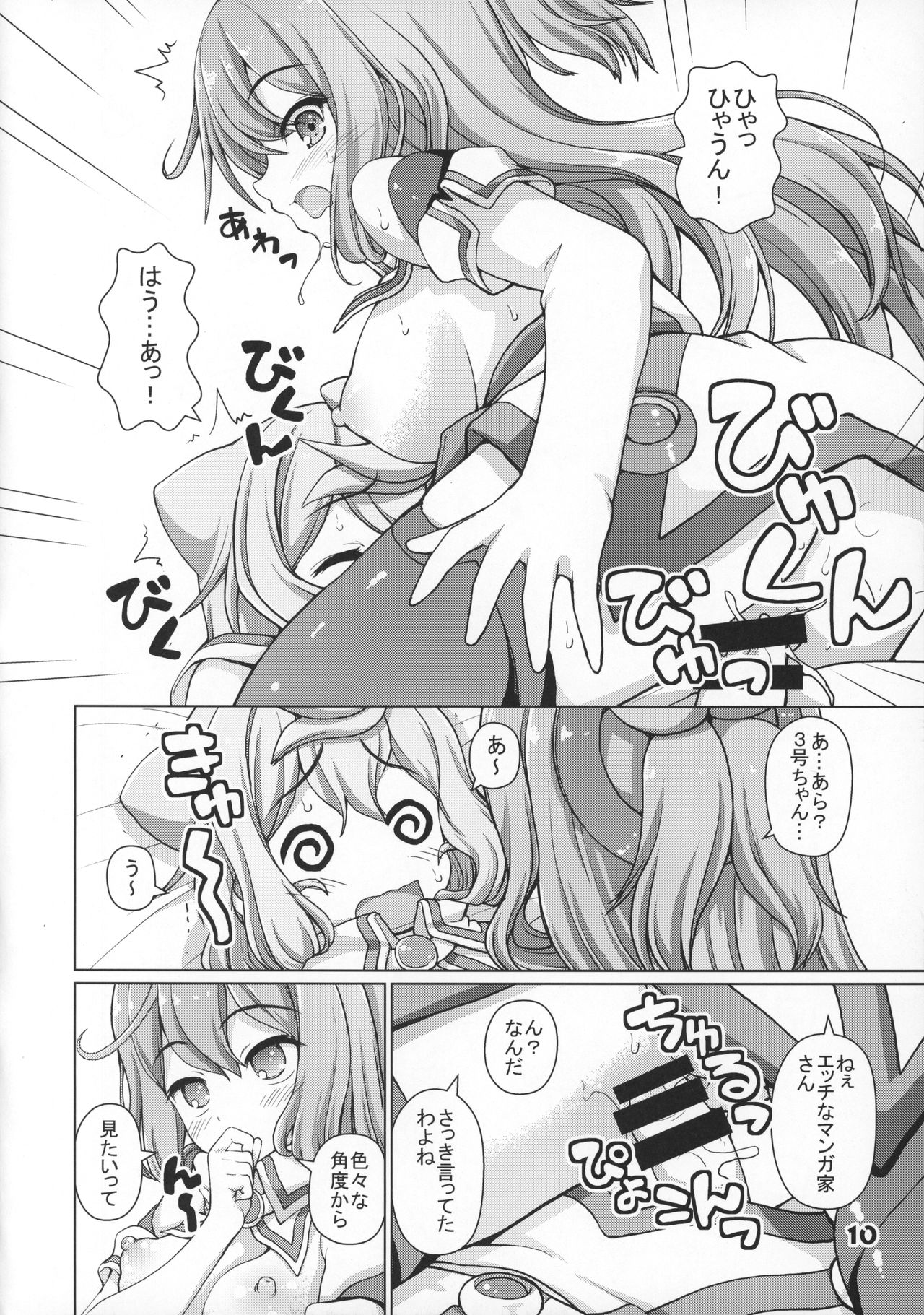 Hacka Doll Pose-shuu page 9 full