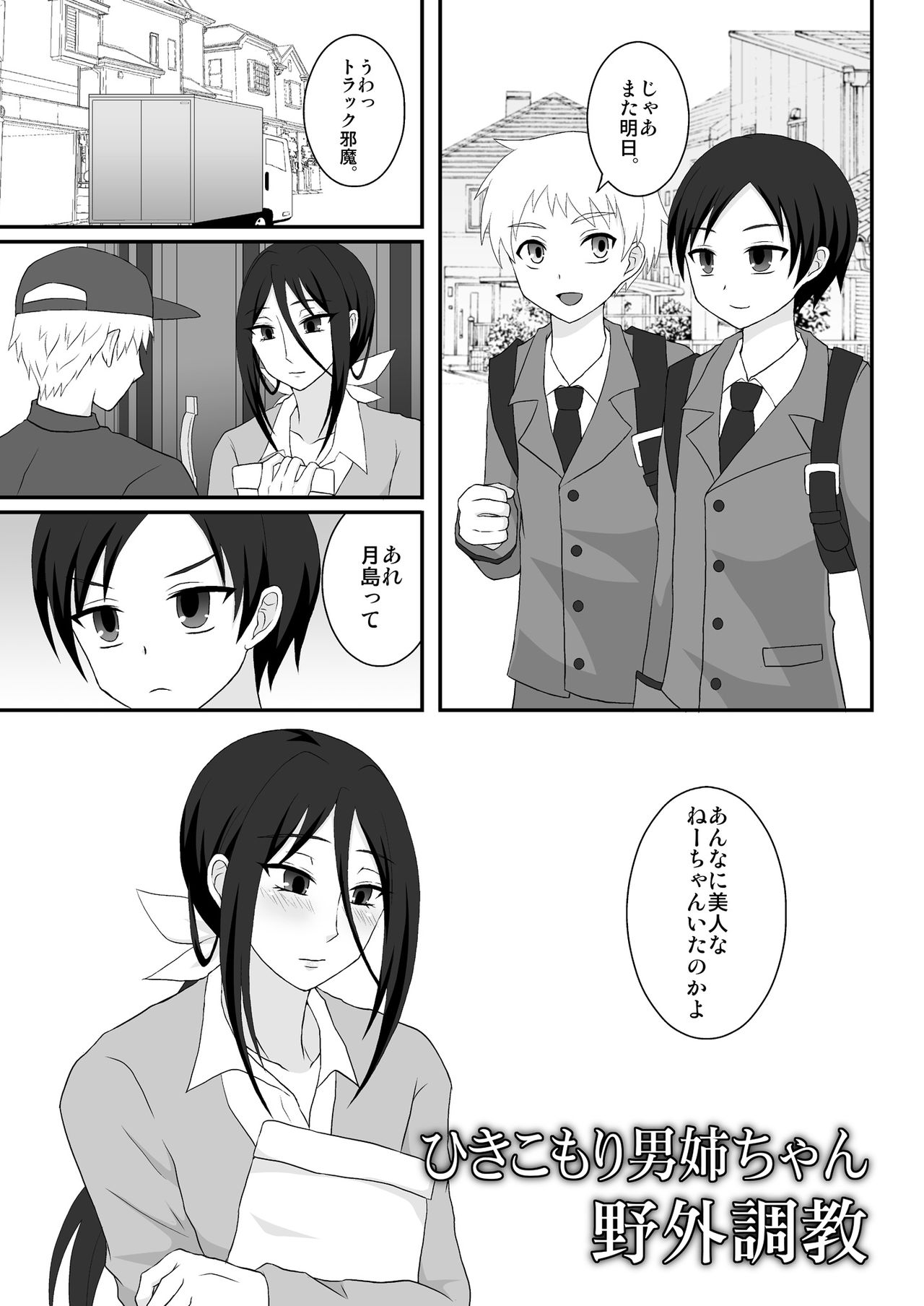 Hikikomori Onee-chan Yagai Choukyou page 2 full