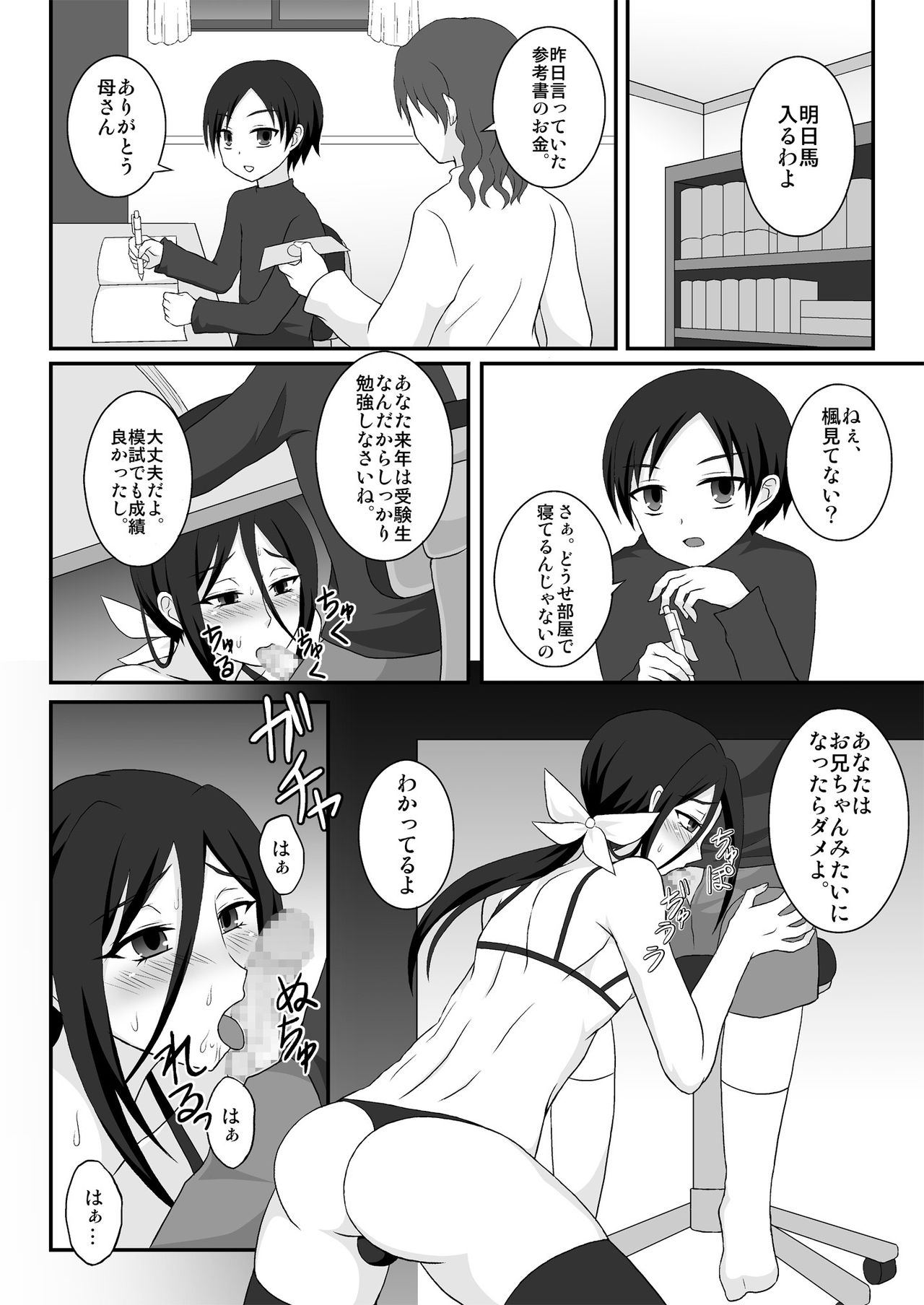 Hikikomori Onee-chan Yagai Choukyou page 3 full
