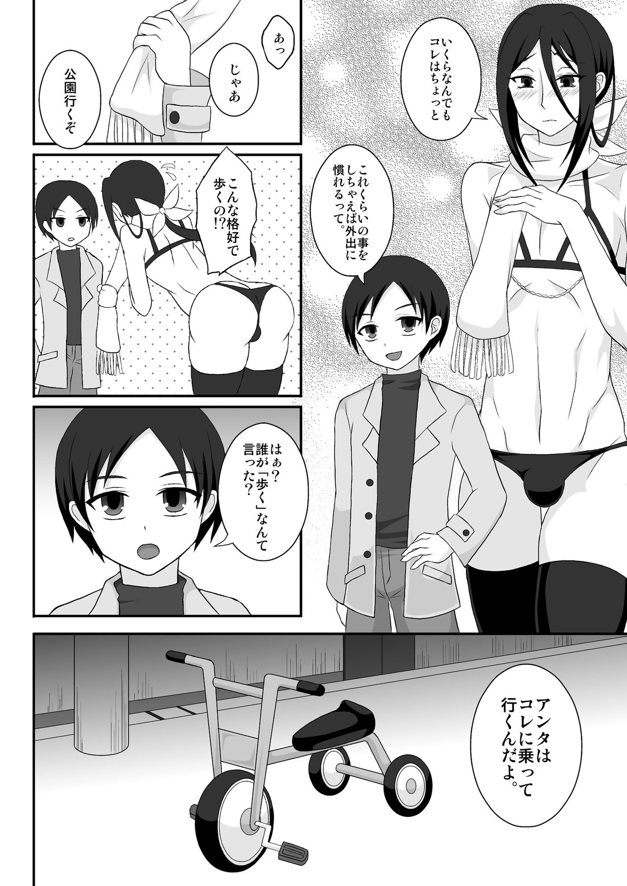 Hikikomori Onee-chan Yagai Choukyou page 7 full