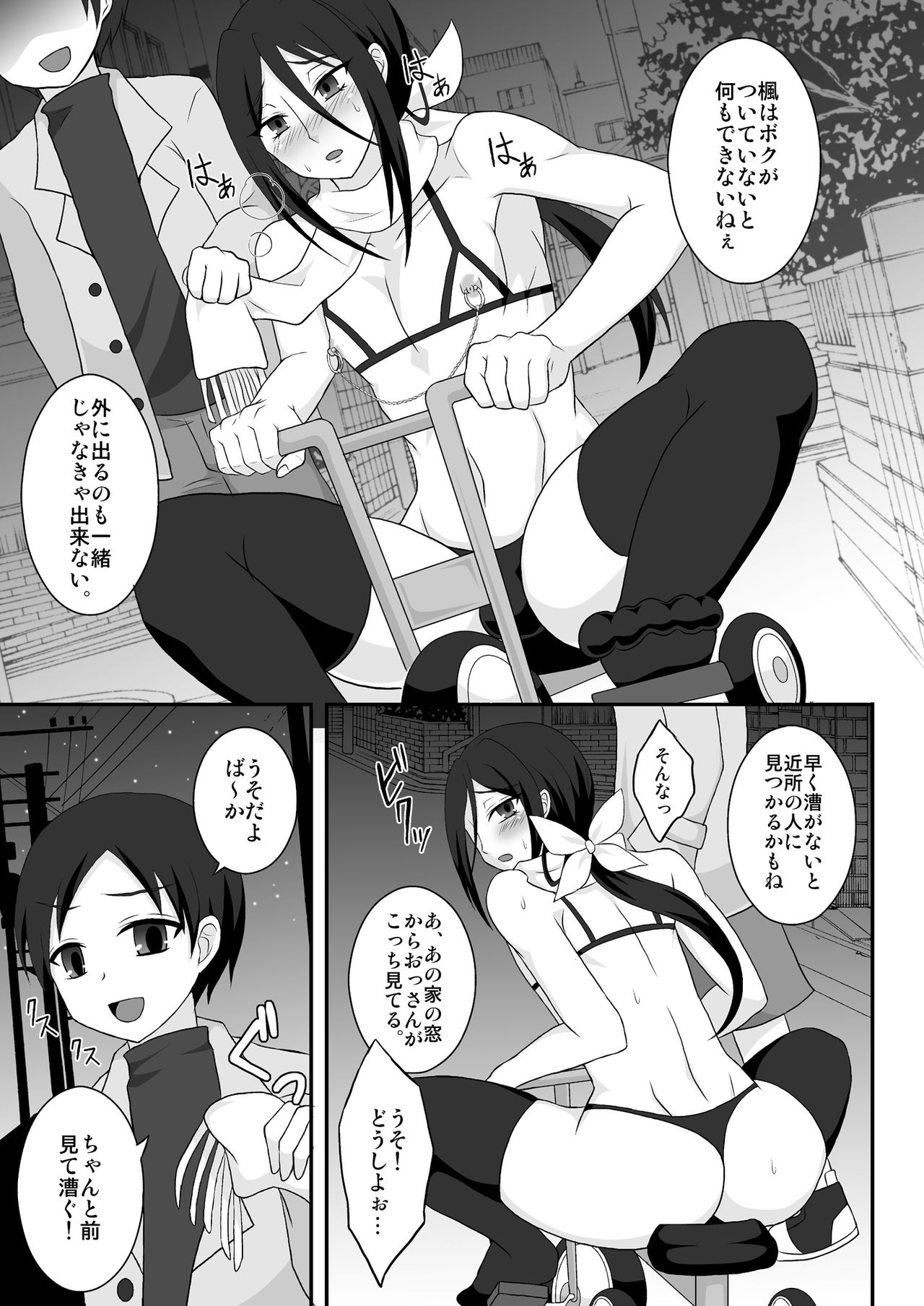 Hikikomori Onee-chan Yagai Choukyou page 8 full