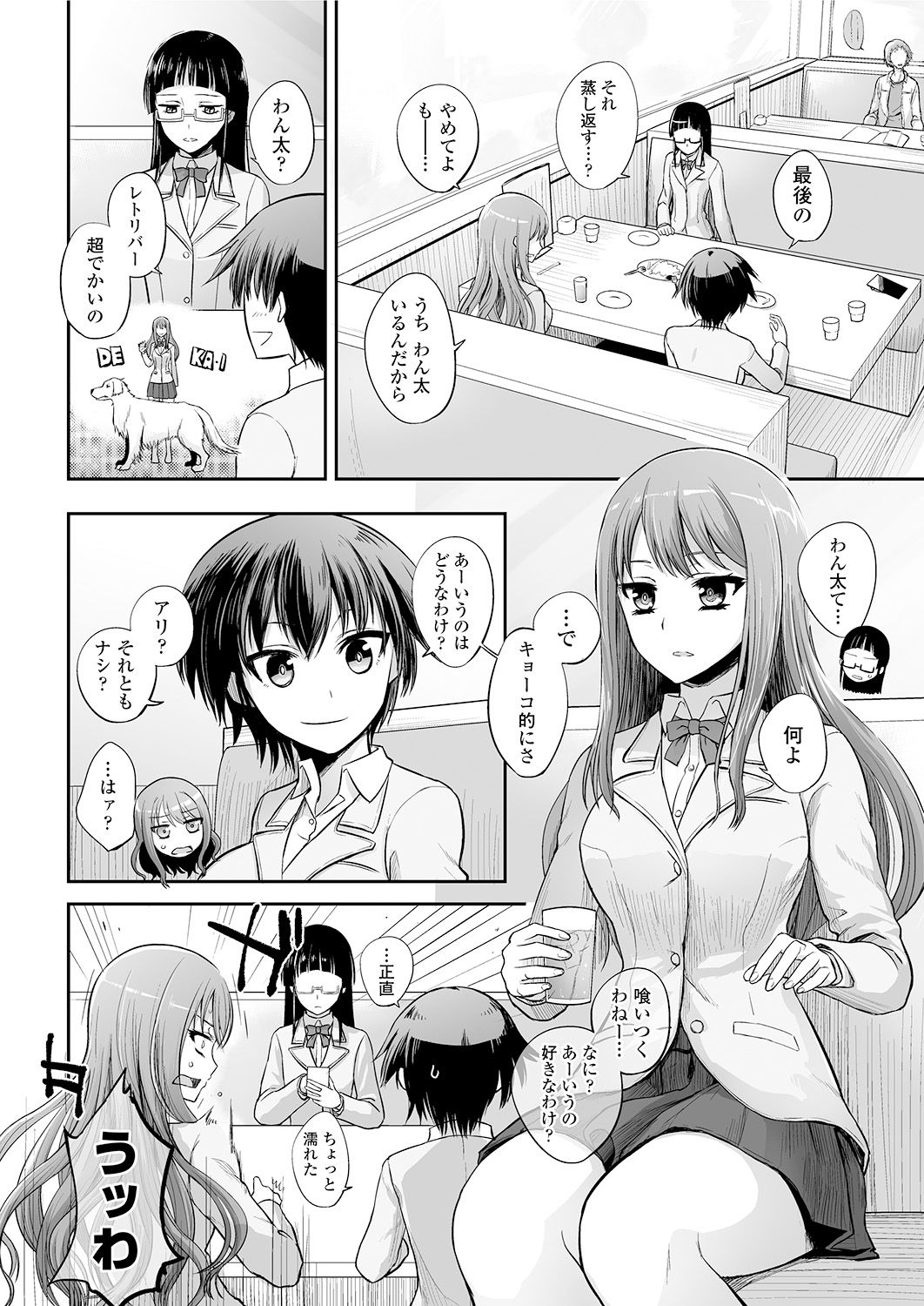 Tsugai Asobi page 3 full