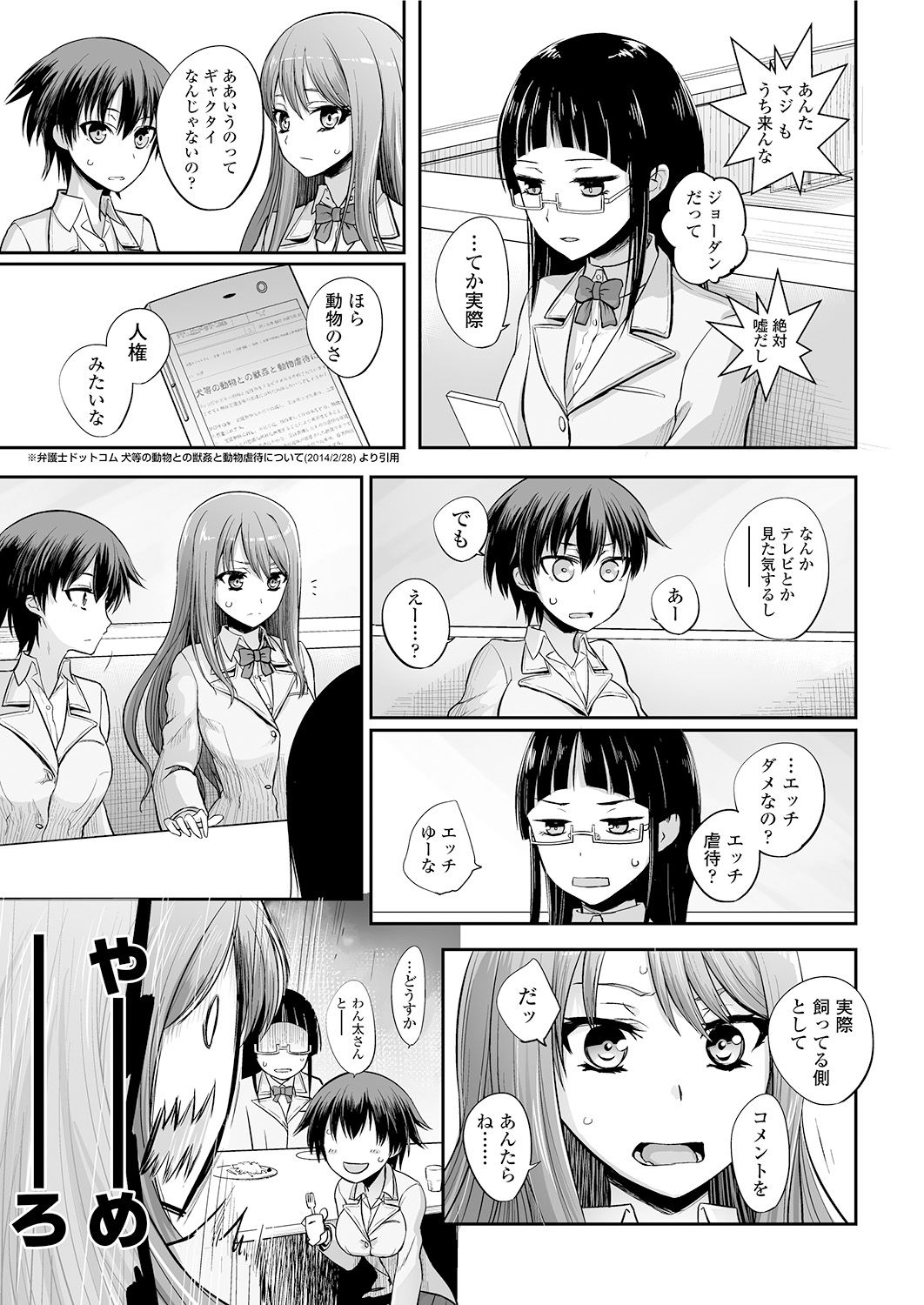 Tsugai Asobi page 4 full