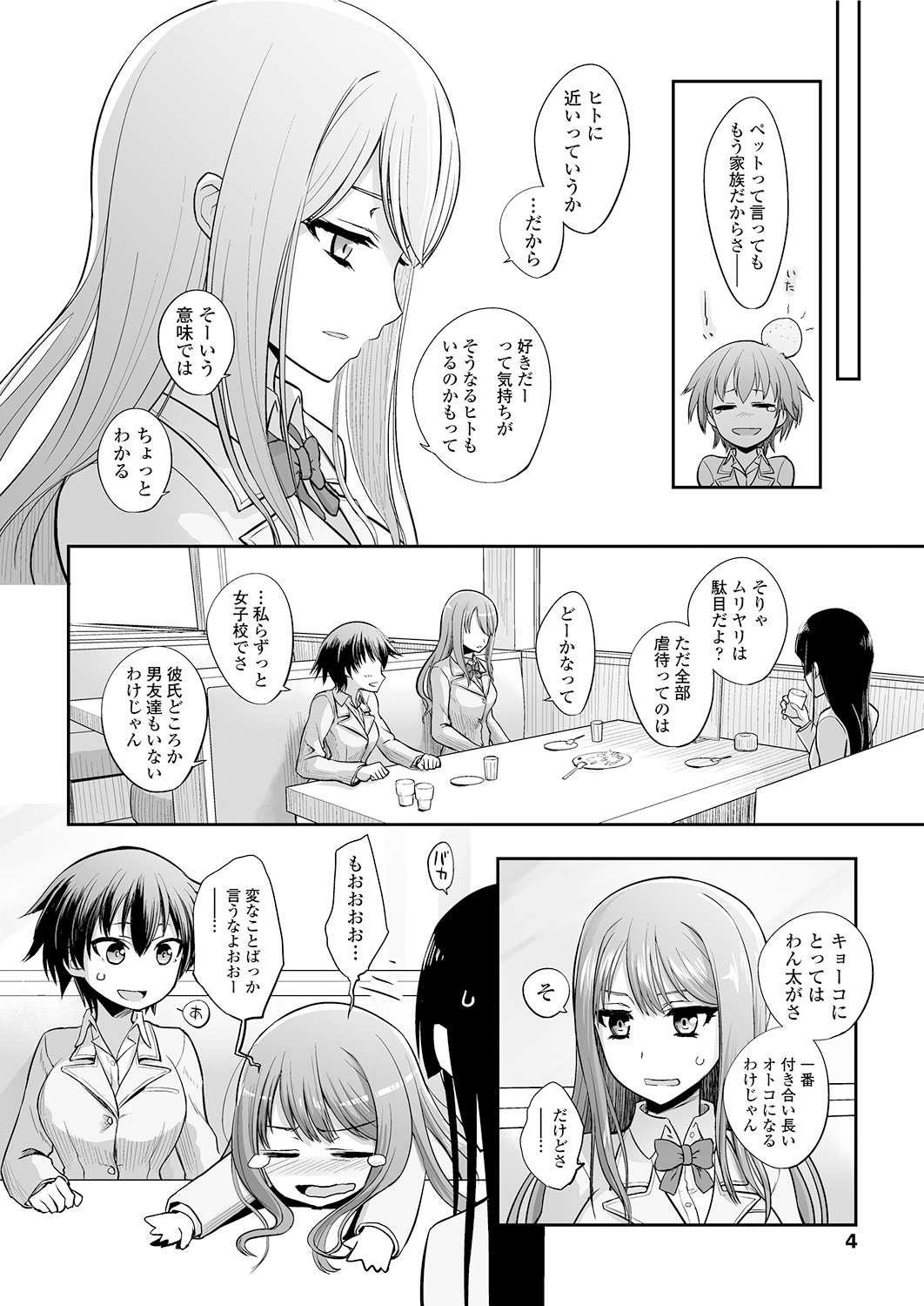 Tsugai Asobi page 5 full