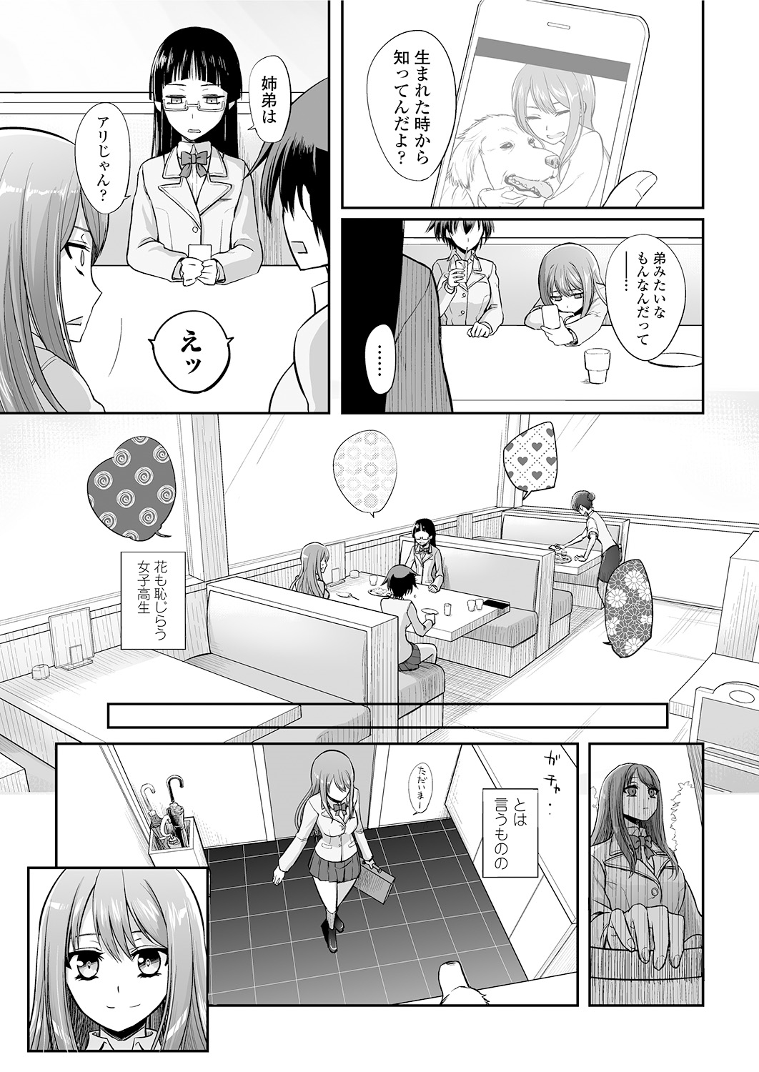 Tsugai Asobi page 6 full