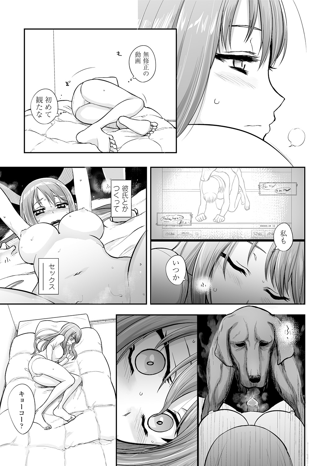 Tsugai Asobi page 8 full