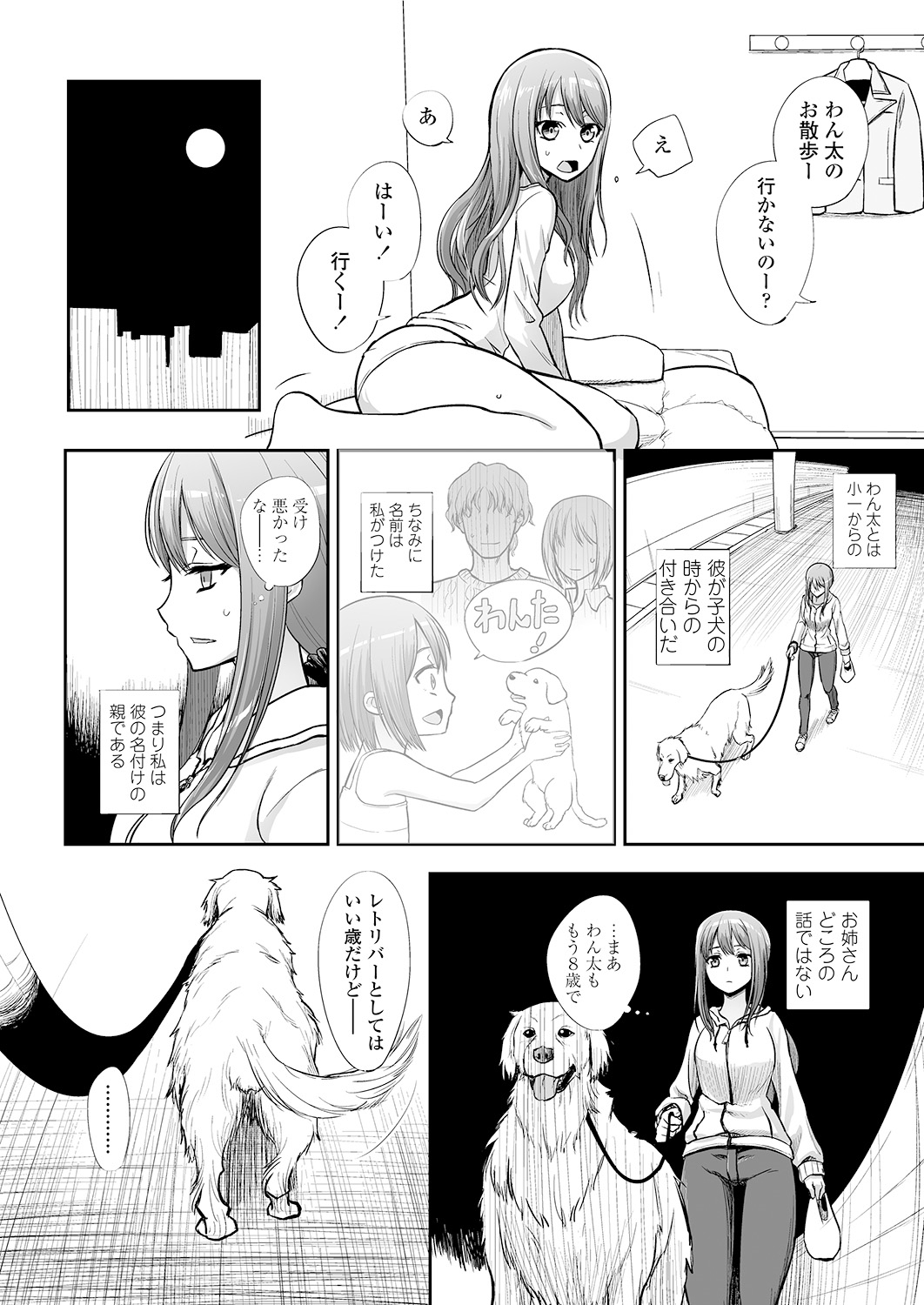 Tsugai Asobi page 9 full