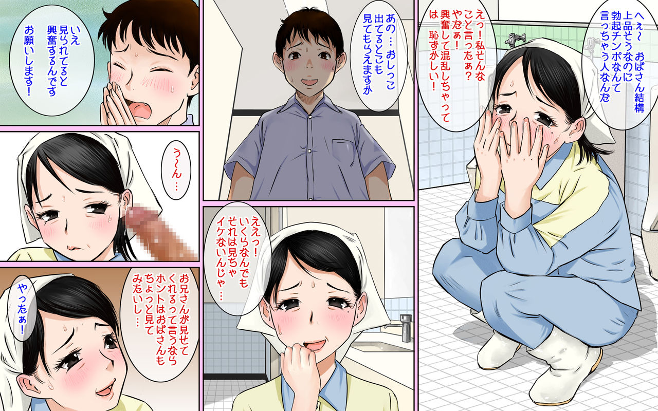 Toile Seisou no Oba-san ga Sugoi Kyonyuu Bijin Datta node Chinko Misetsukete Mita page 9 full