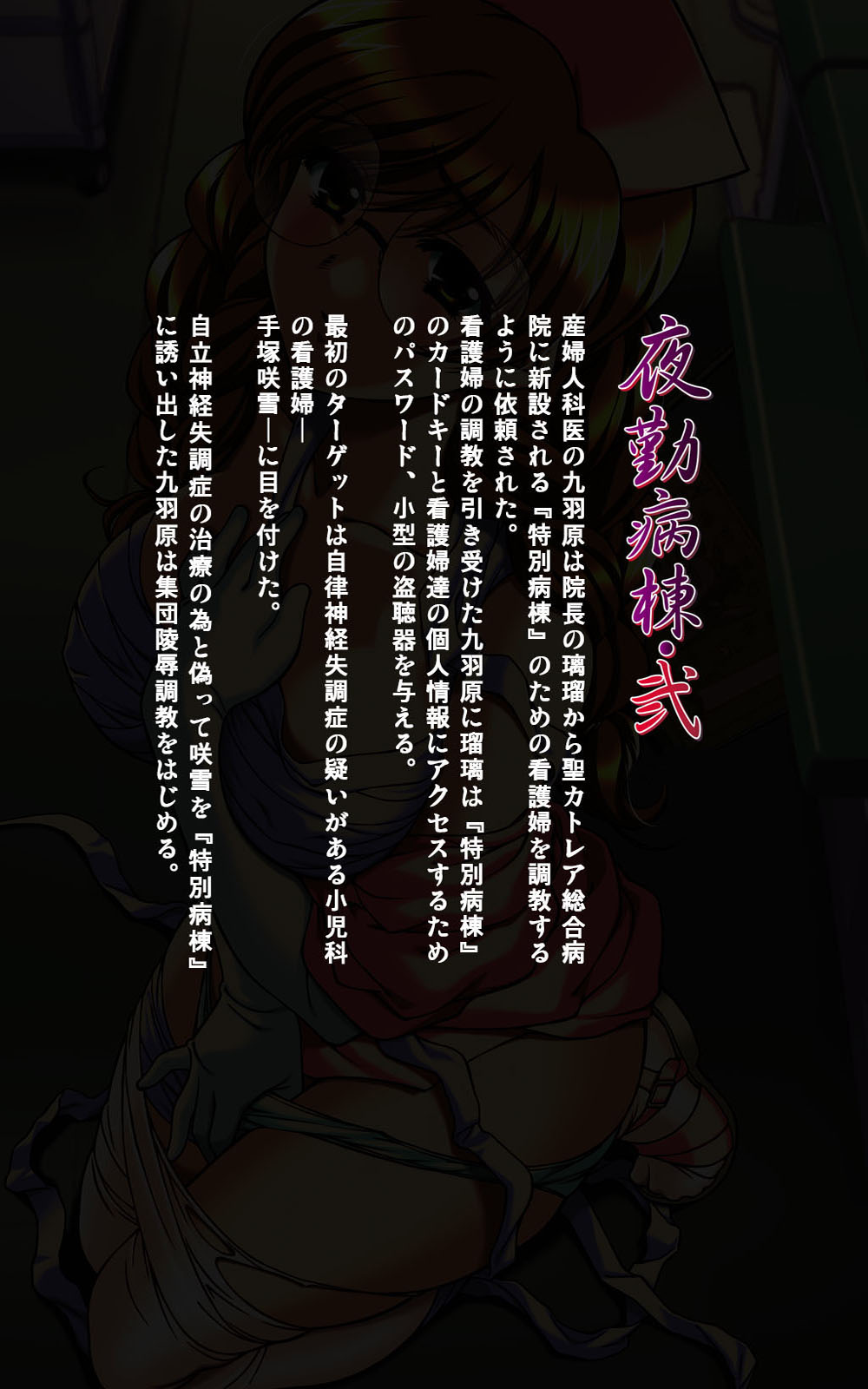 Yakin Byoutou・Ni ope:03 Complete Ban page 2 full