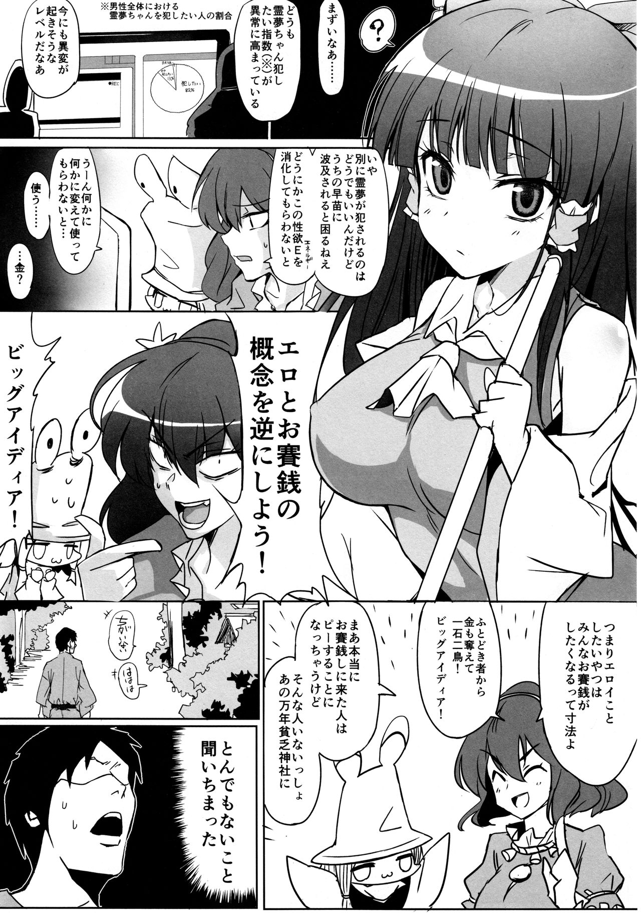 H de Yorokobu Reimu-chan page 4 full