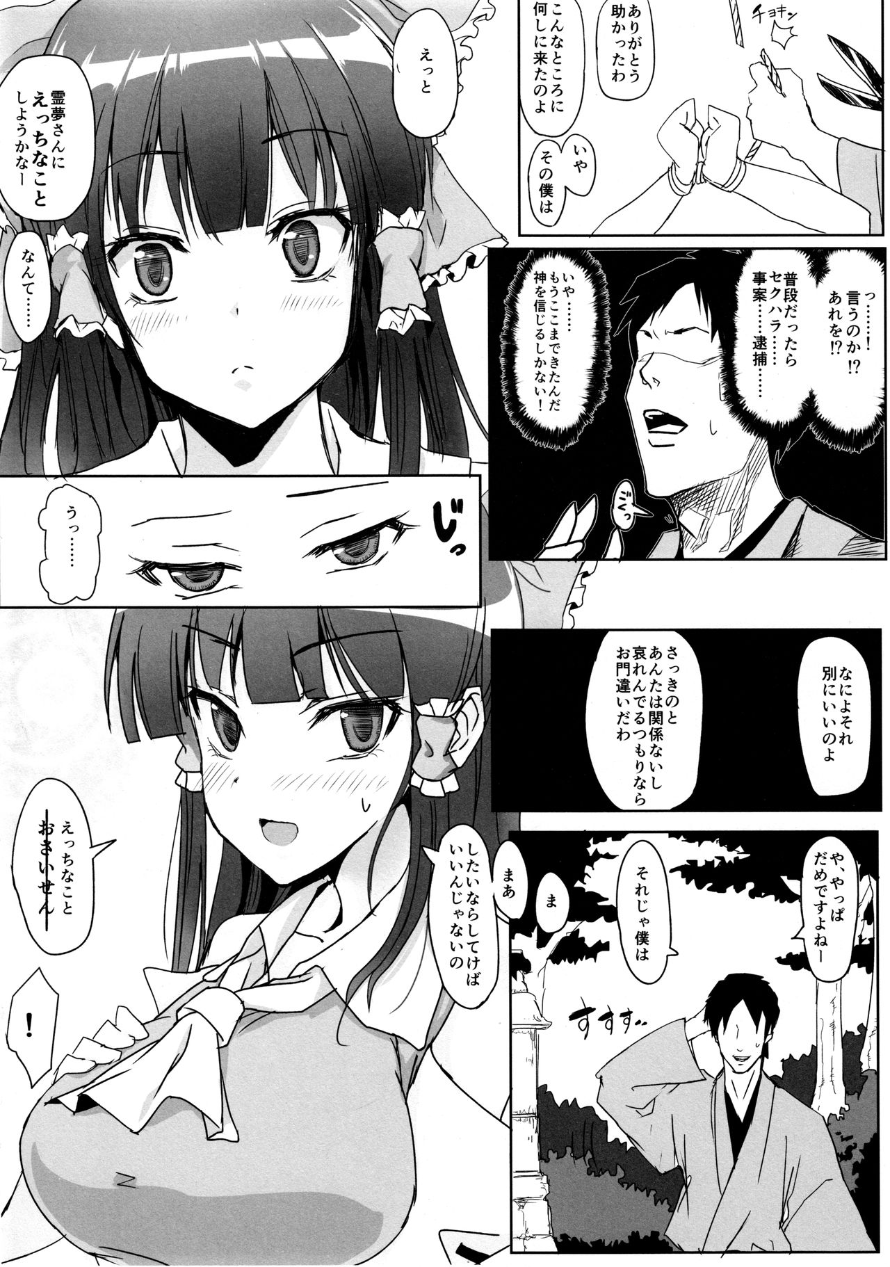 H de Yorokobu Reimu-chan page 7 full