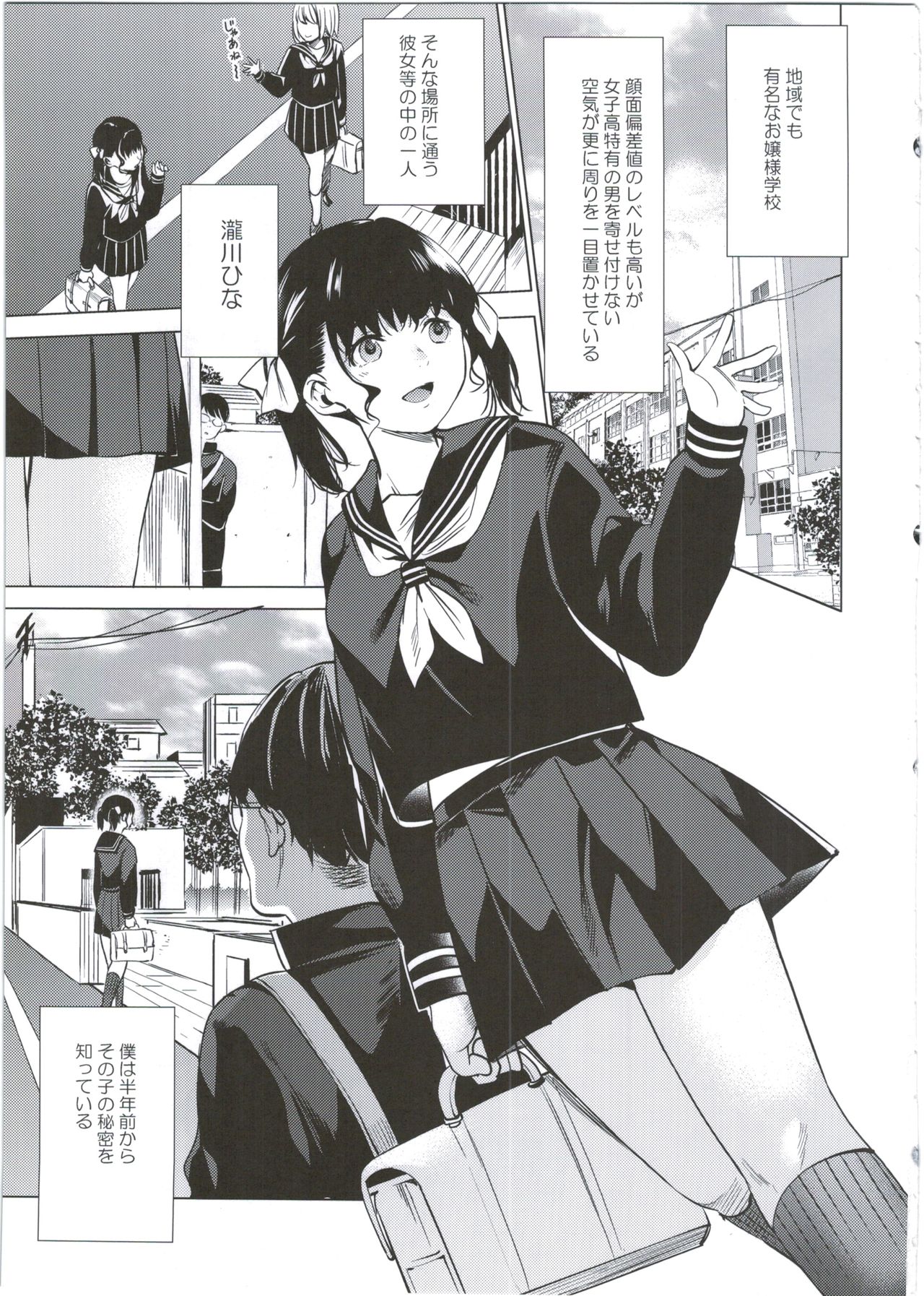 Boku dake no Hentai Kanojo page 5 full