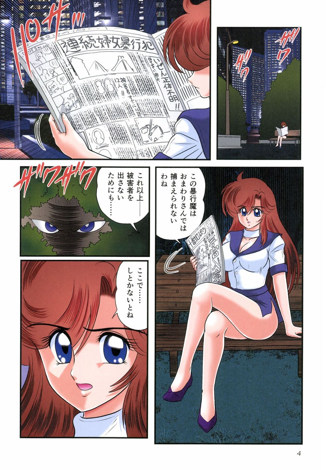 Seirei Tokusou Fairy Saber RF - Ryoujoku Gokko page 5 full