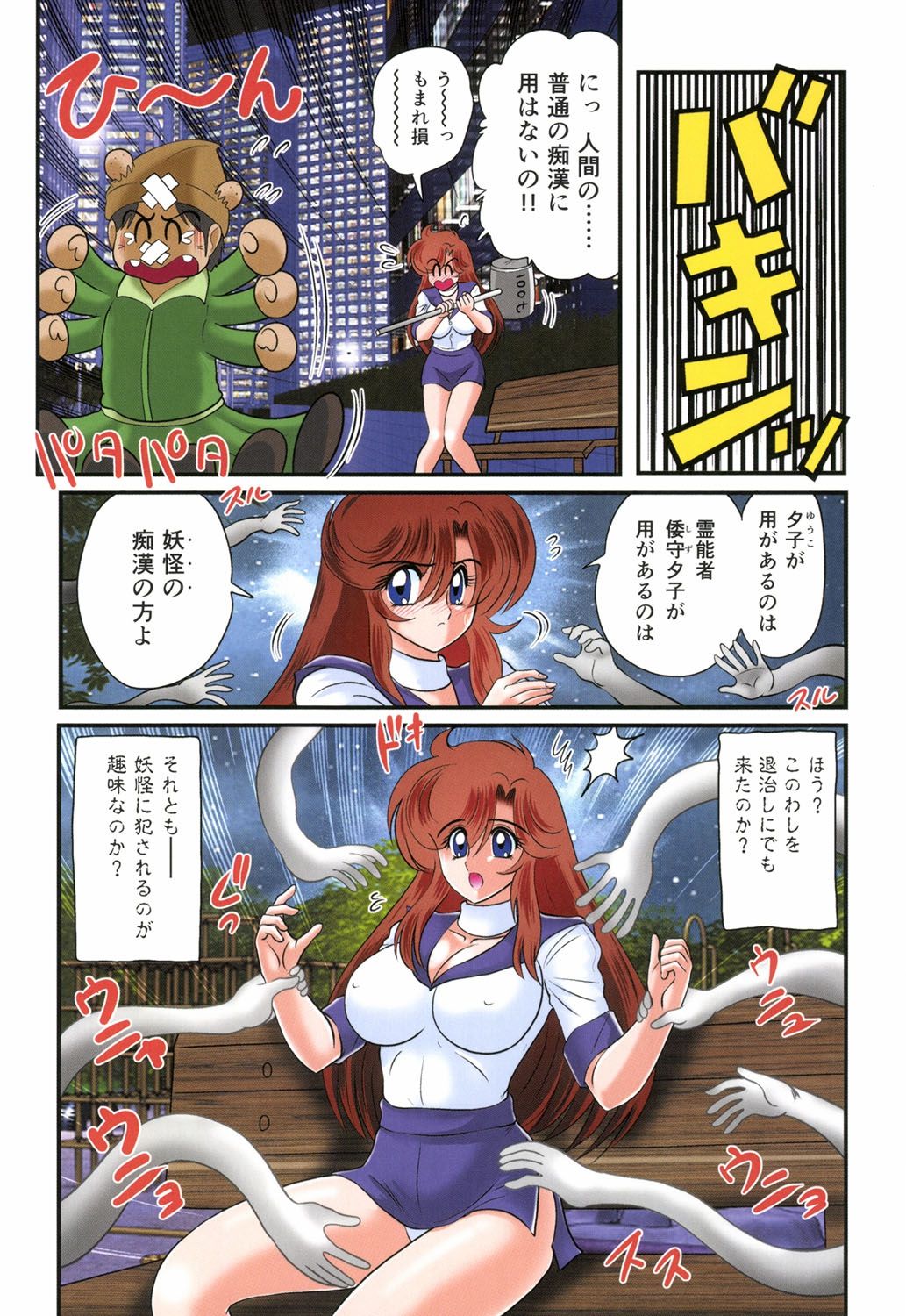 Seirei Tokusou Fairy Saber RF - Ryoujoku Gokko page 7 full