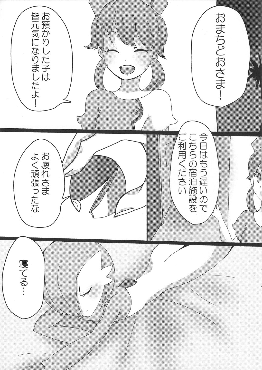 Daijoubu desu ka? Sanapai Momimasu ka? page 2 full