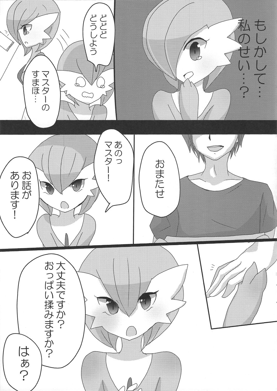 Daijoubu desu ka? Sanapai Momimasu ka? page 4 full