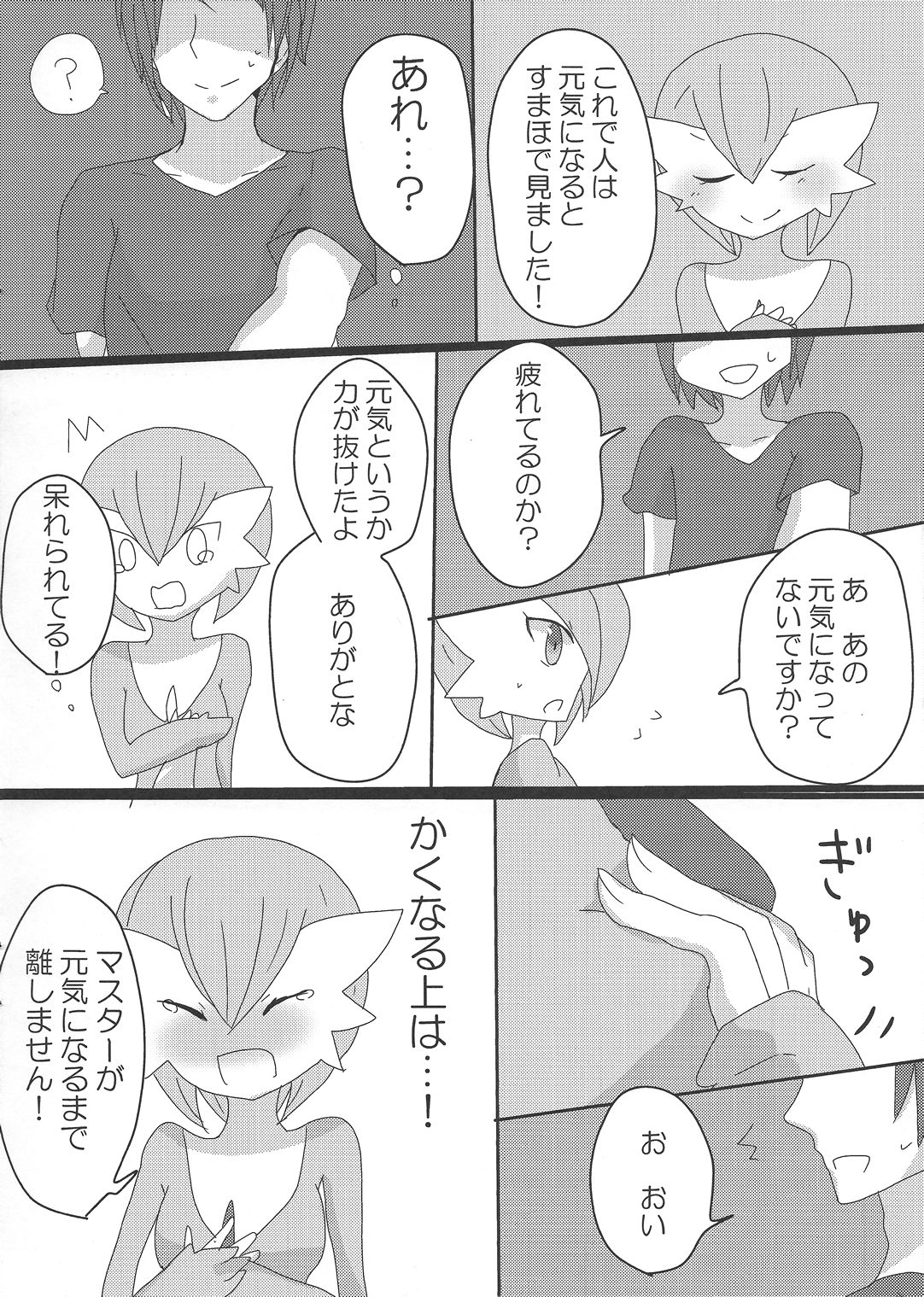 Daijoubu desu ka? Sanapai Momimasu ka? page 5 full