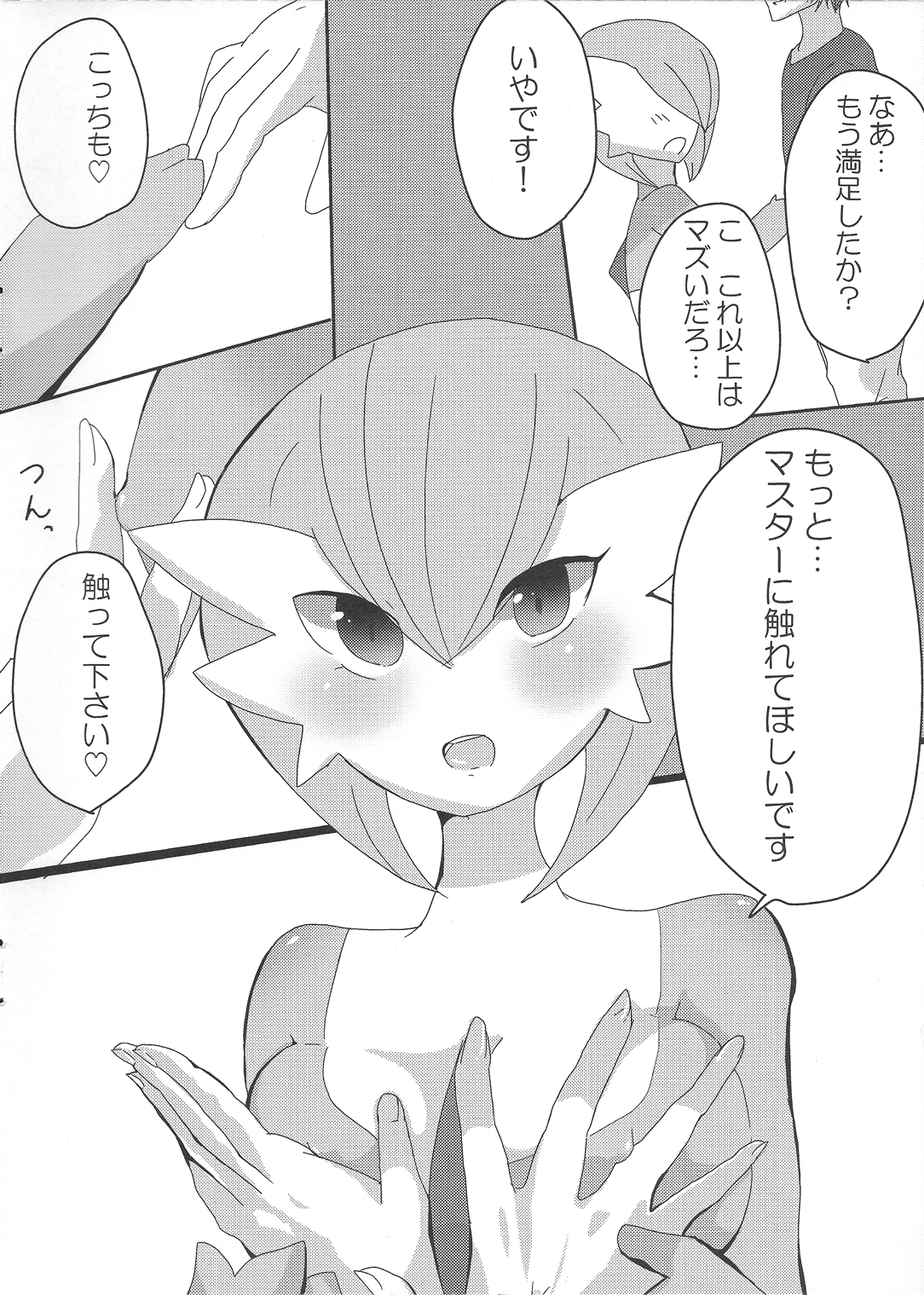 Daijoubu desu ka? Sanapai Momimasu ka? page 7 full