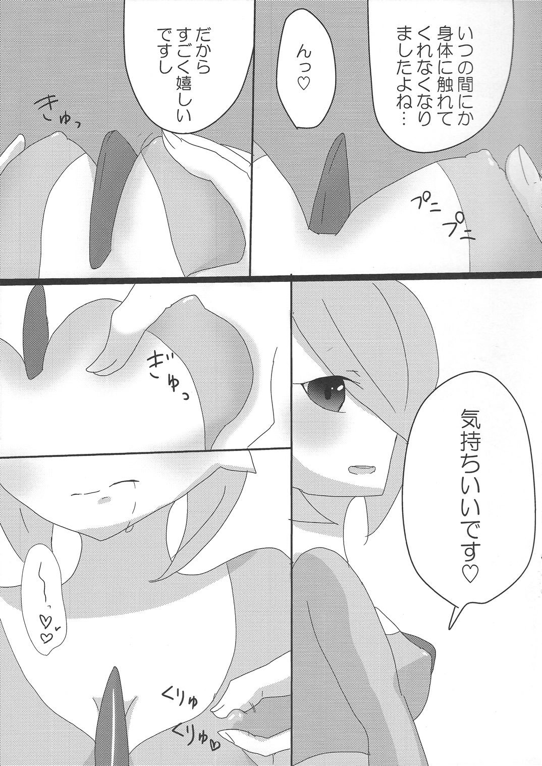 Daijoubu desu ka? Sanapai Momimasu ka? page 8 full