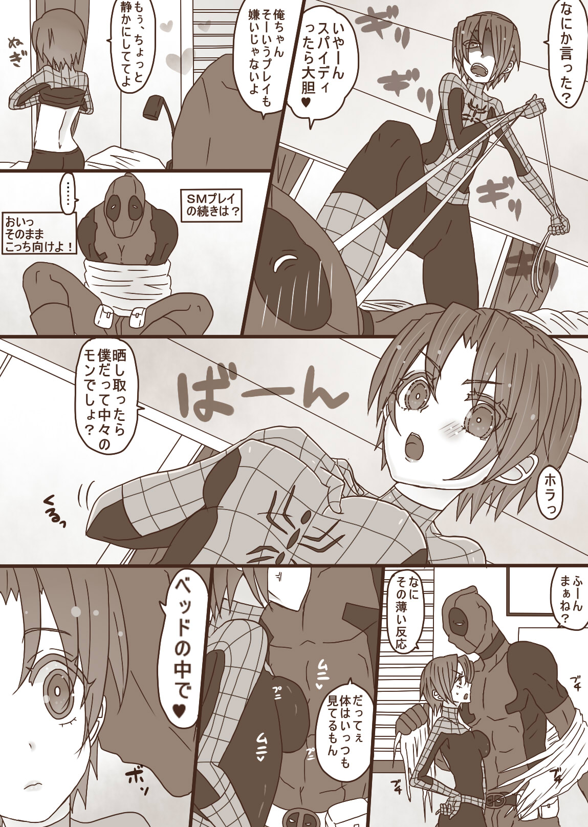 DepoSp modoki Rakugaki Manga page 4 full