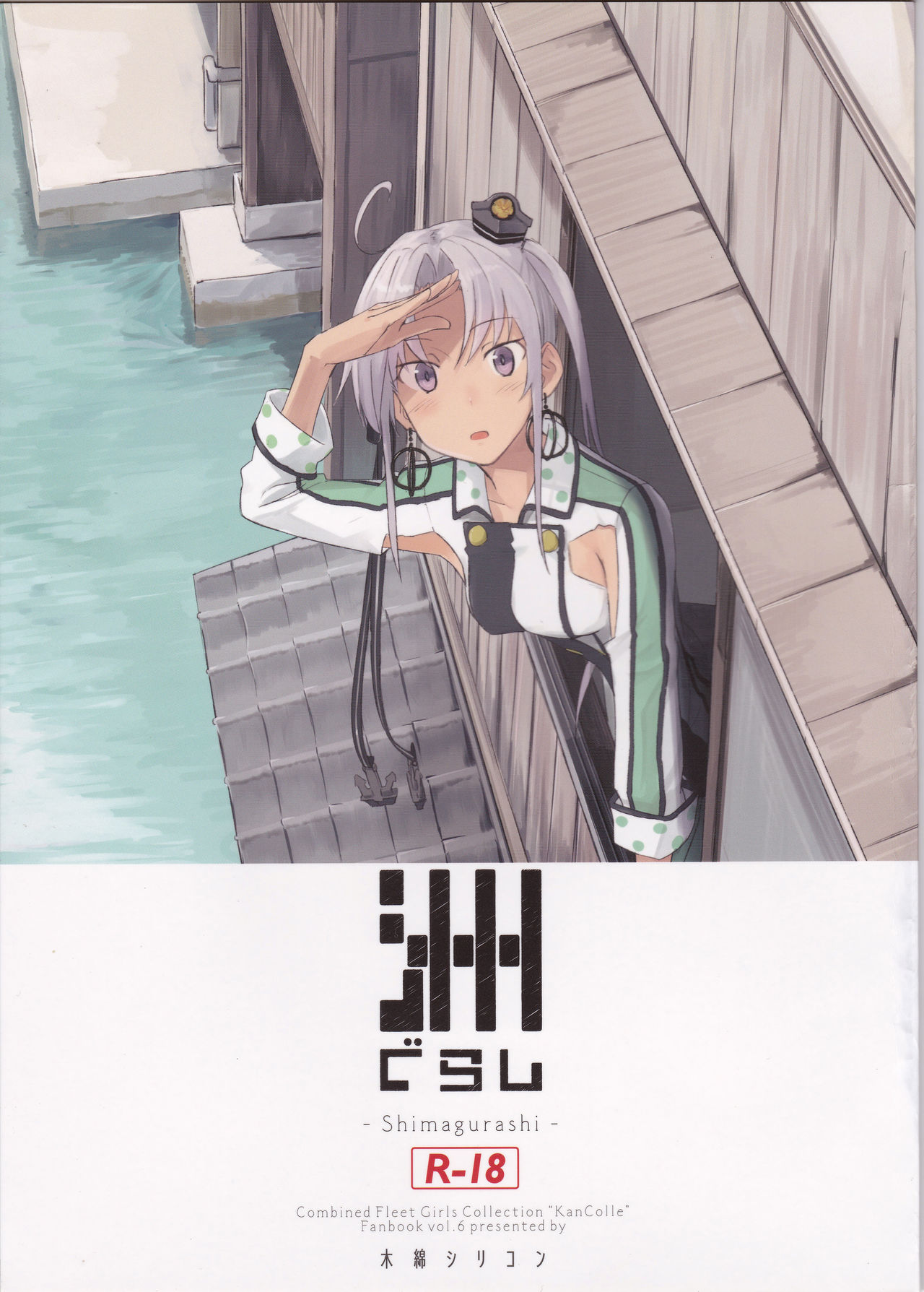 Shima Gurashi page 1 full