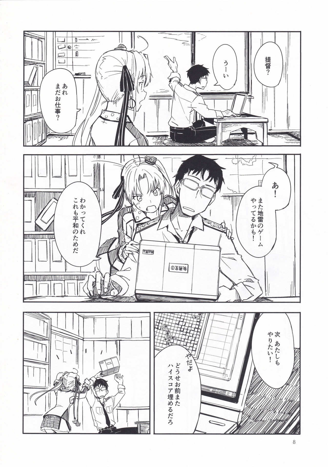 Shima Gurashi page 7 full