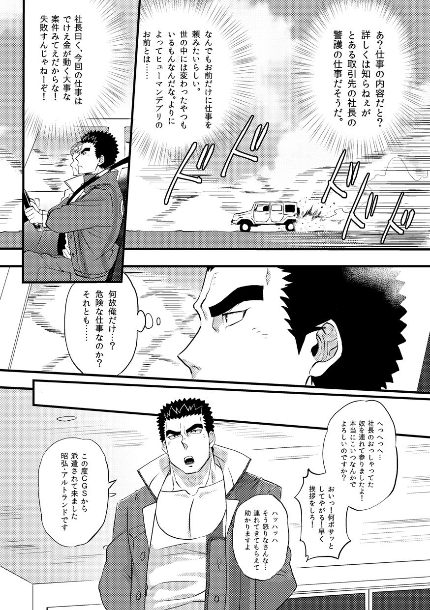 Akihiro-kun no Abunai Oshigoto page 4 full